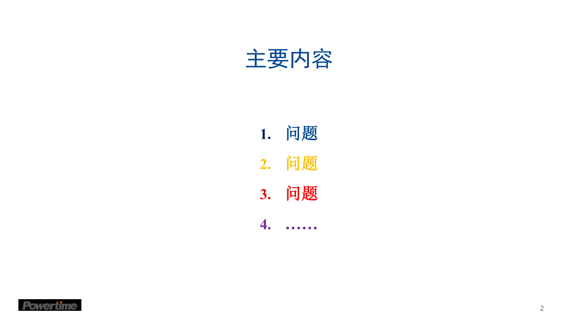 多变环境下的企业合规与安全审计机制_ITIL之家(www.itilzj.com)_.PDF 第3页