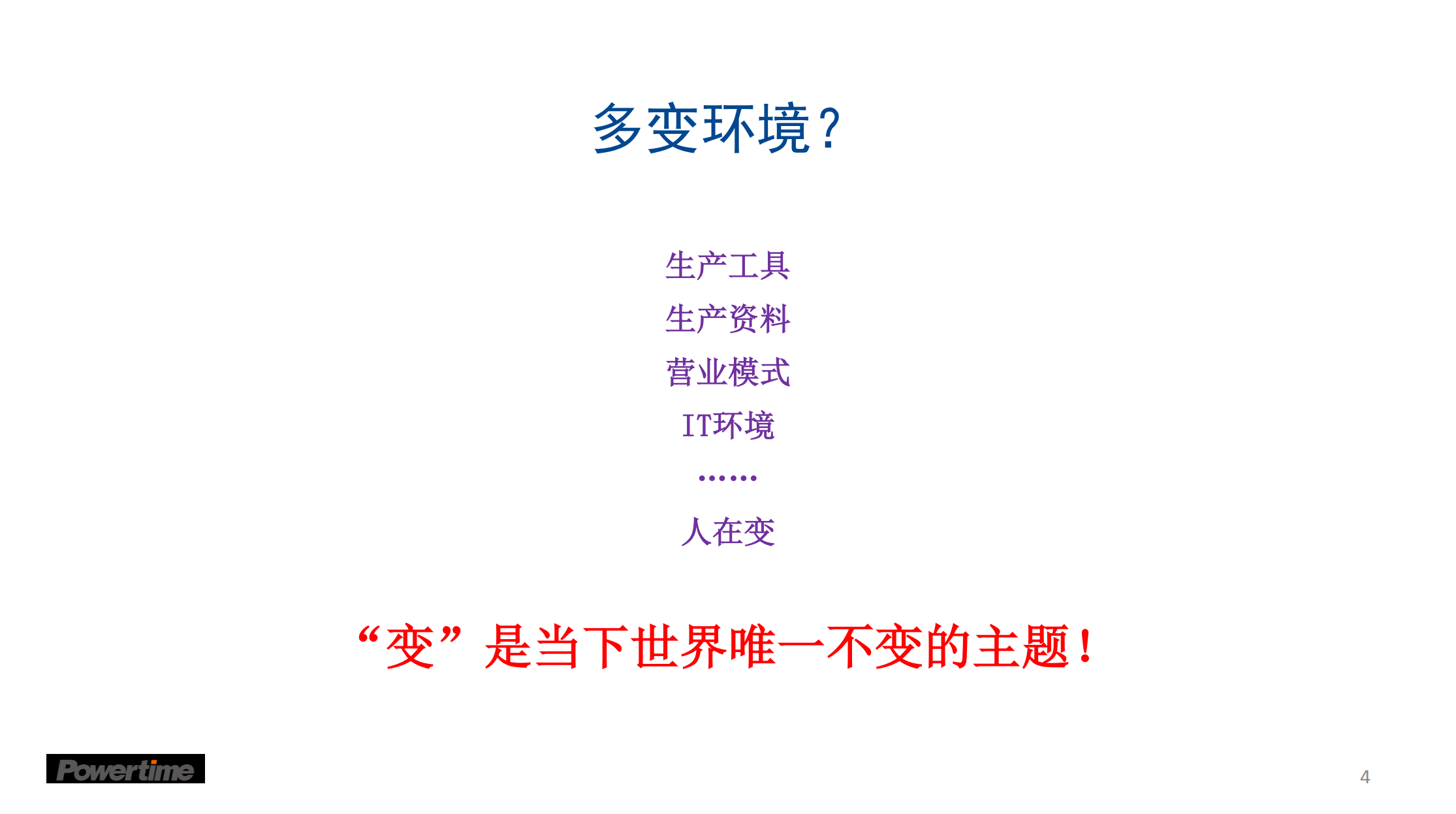 多变环境下的企业合规与安全审计机制_ITIL之家(www.itilzj.com)_.PDF 第5页