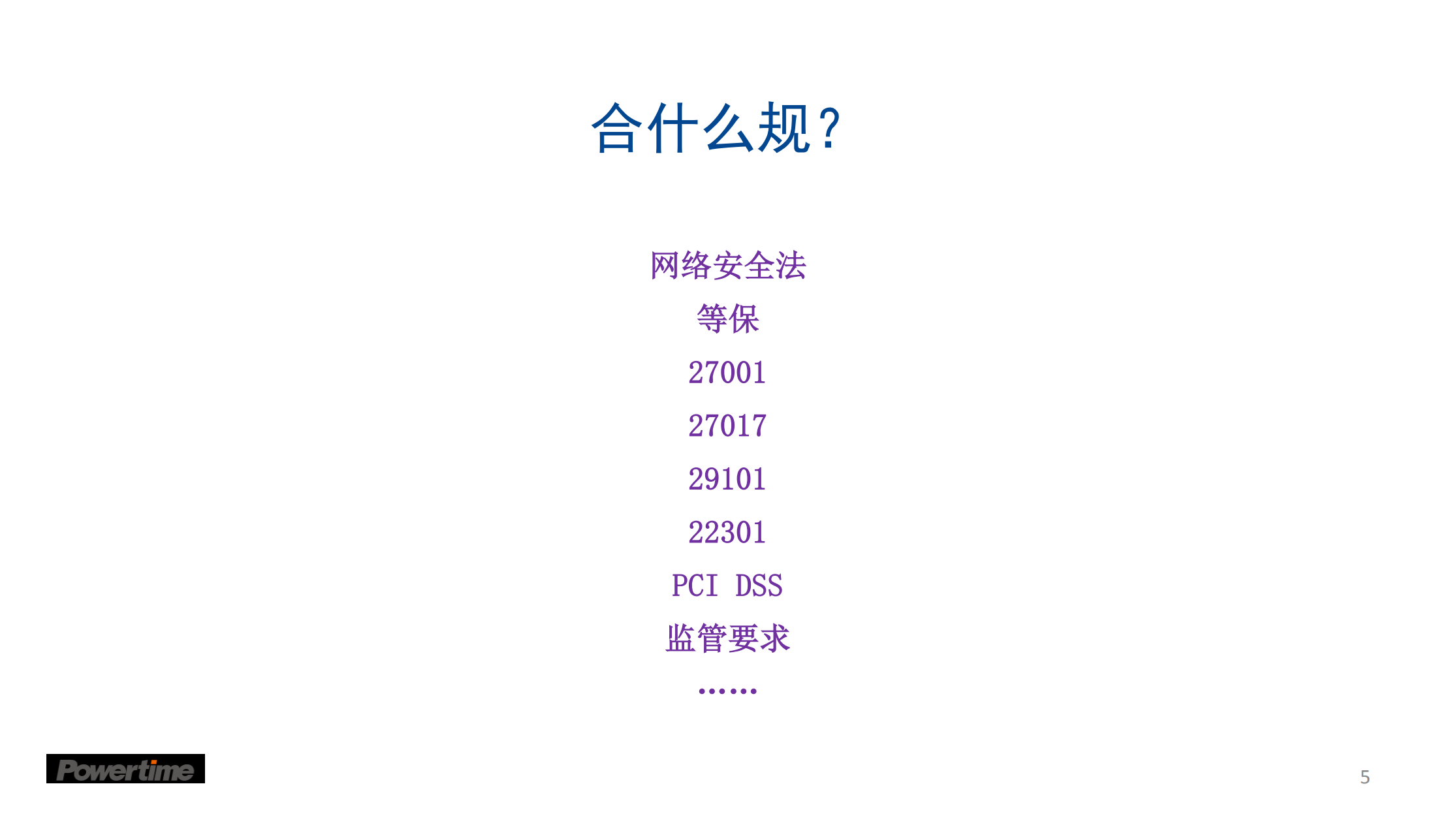 多变环境下的企业合规与安全审计机制_ITIL之家(www.itilzj.com)_.PDF 第6页