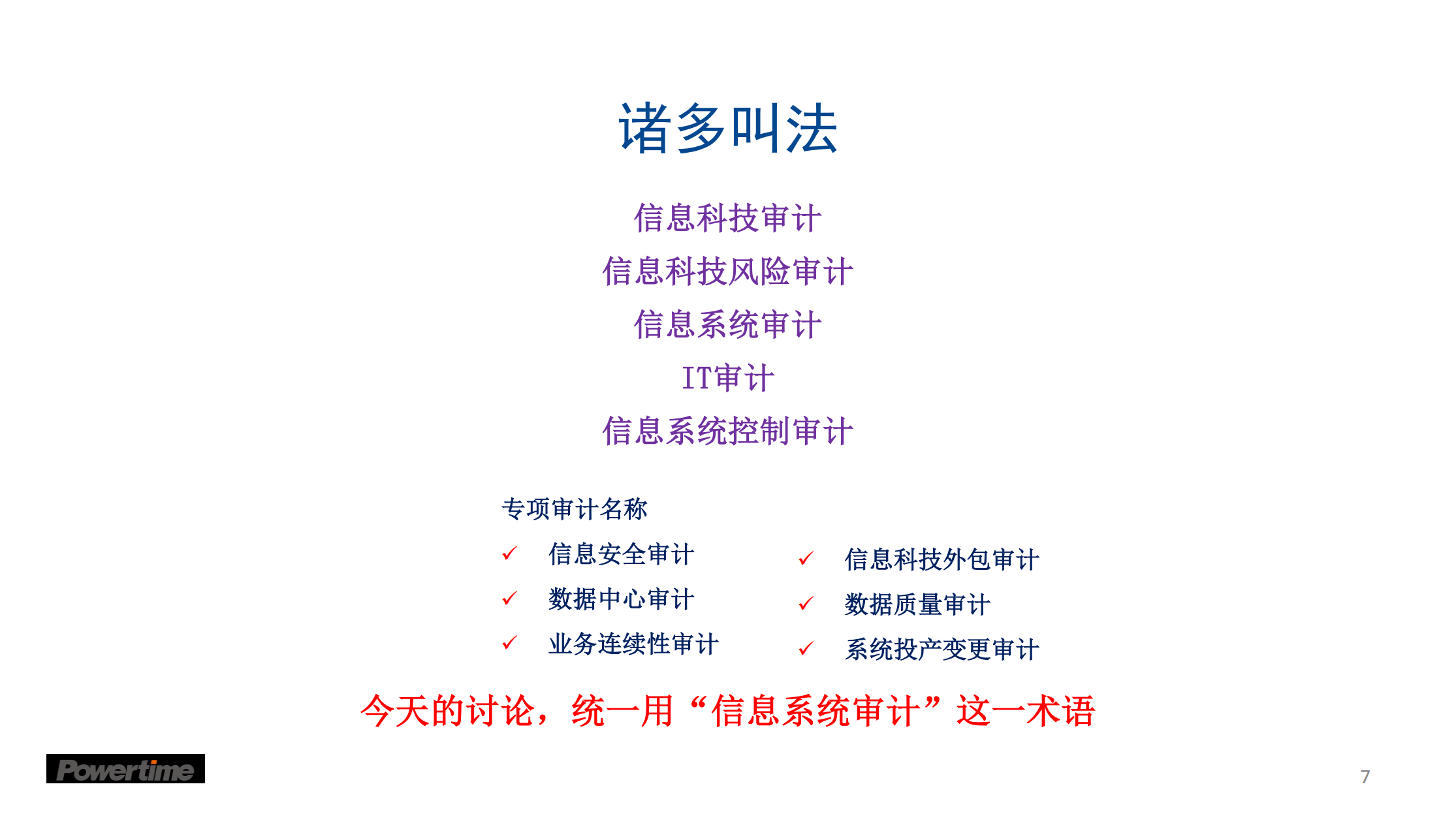 多变环境下的企业合规与安全审计机制_ITIL之家(www.itilzj.com)_.PDF 第8页