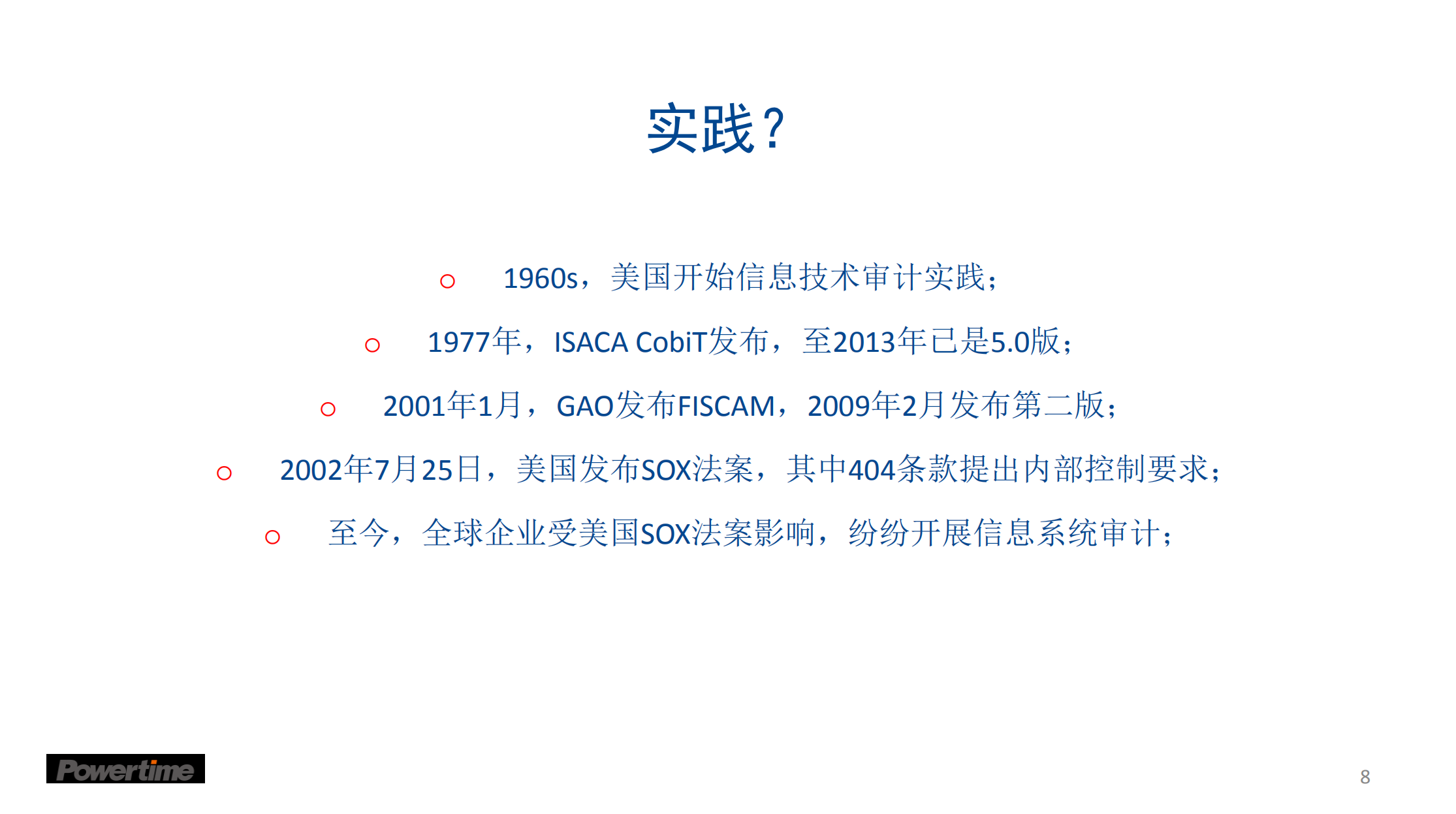 多变环境下的企业合规与安全审计机制_ITIL之家(www.itilzj.com)_.PDF 第9页
