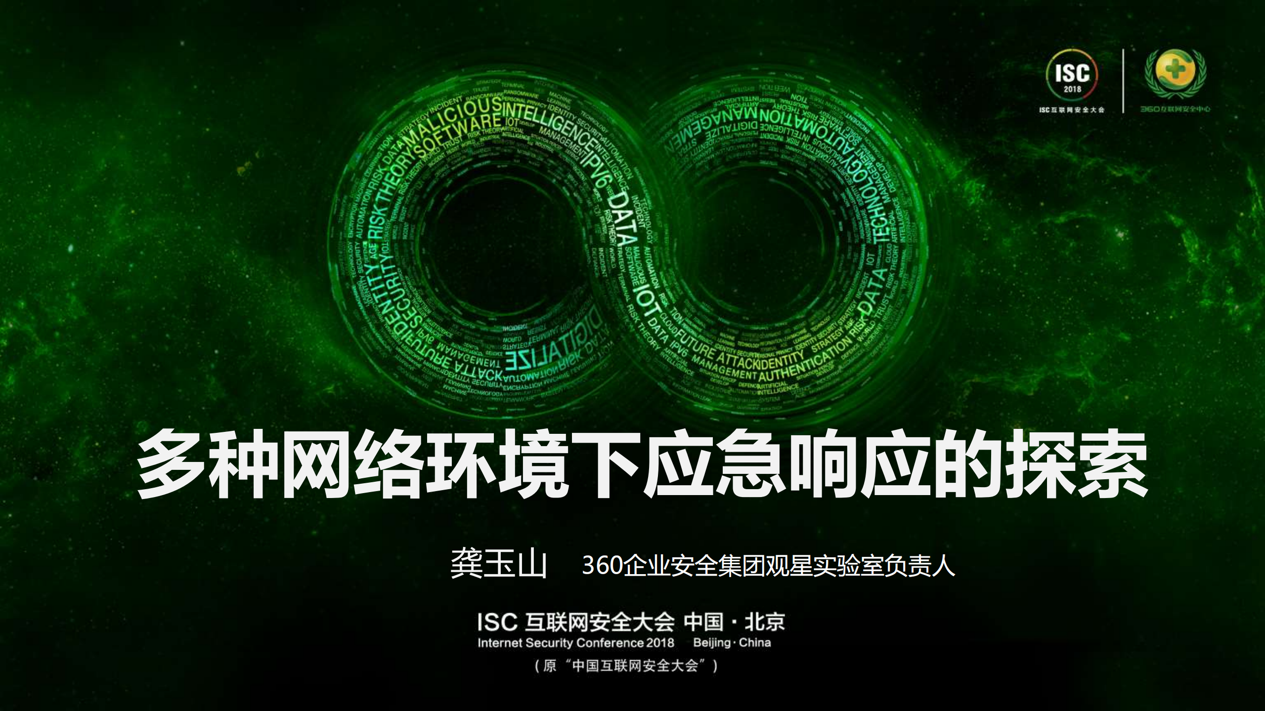 多种网络环境下应急响应的探索_ITIL之家(www.itilzj.com)_.PDF 第1页