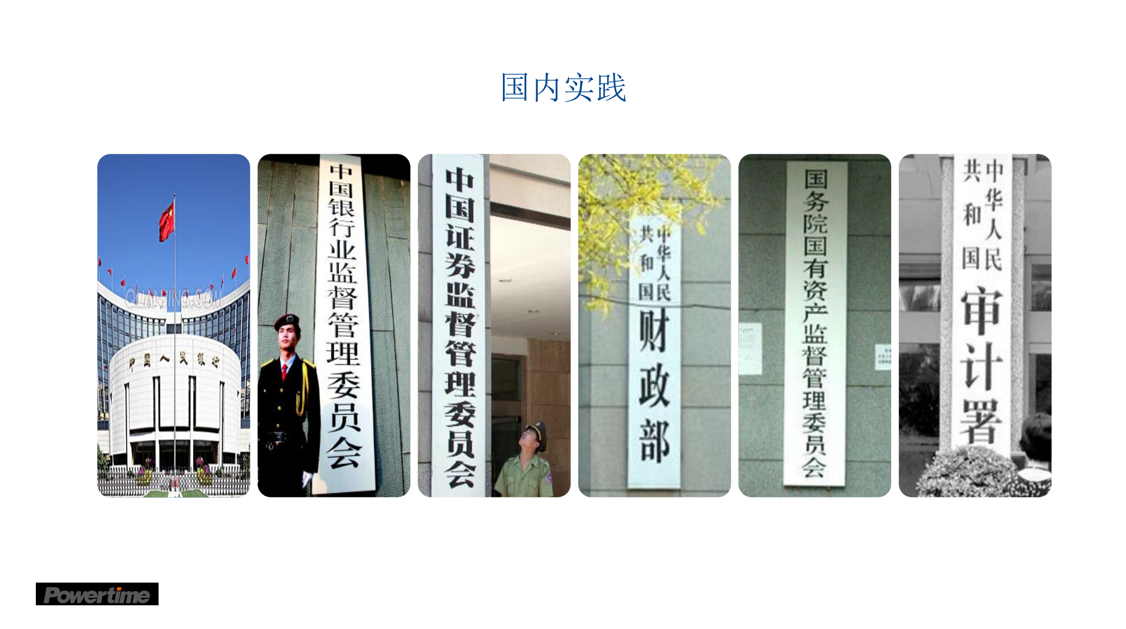 多变环境下的企业合规与安全审计机制_ITIL之家(www.itilzj.com)_.PDF 第10页