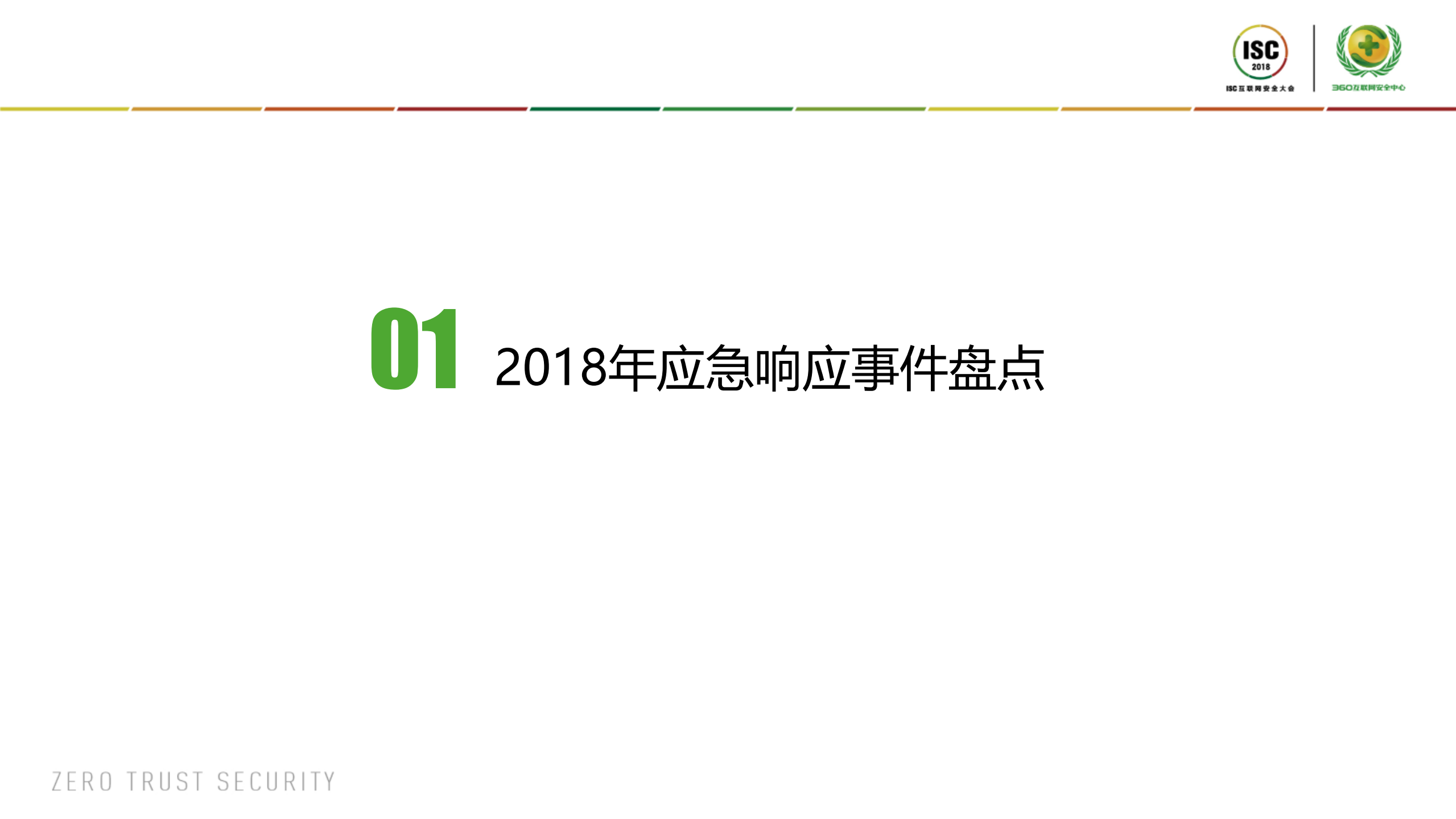 多种网络环境下应急响应的探索_ITIL之家(www.itilzj.com)_.PDF 第3页