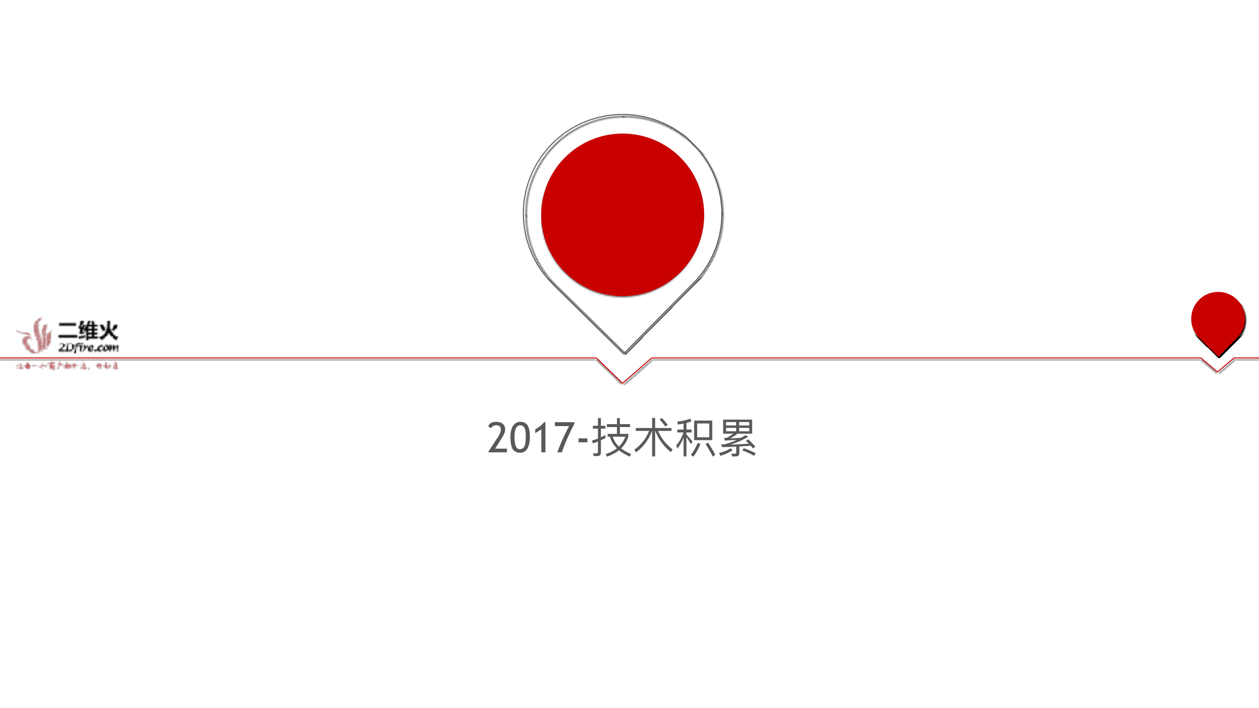 二维火自动化运维探索_ITIL之家(www.itilzj.com)_.PDF 第6页
