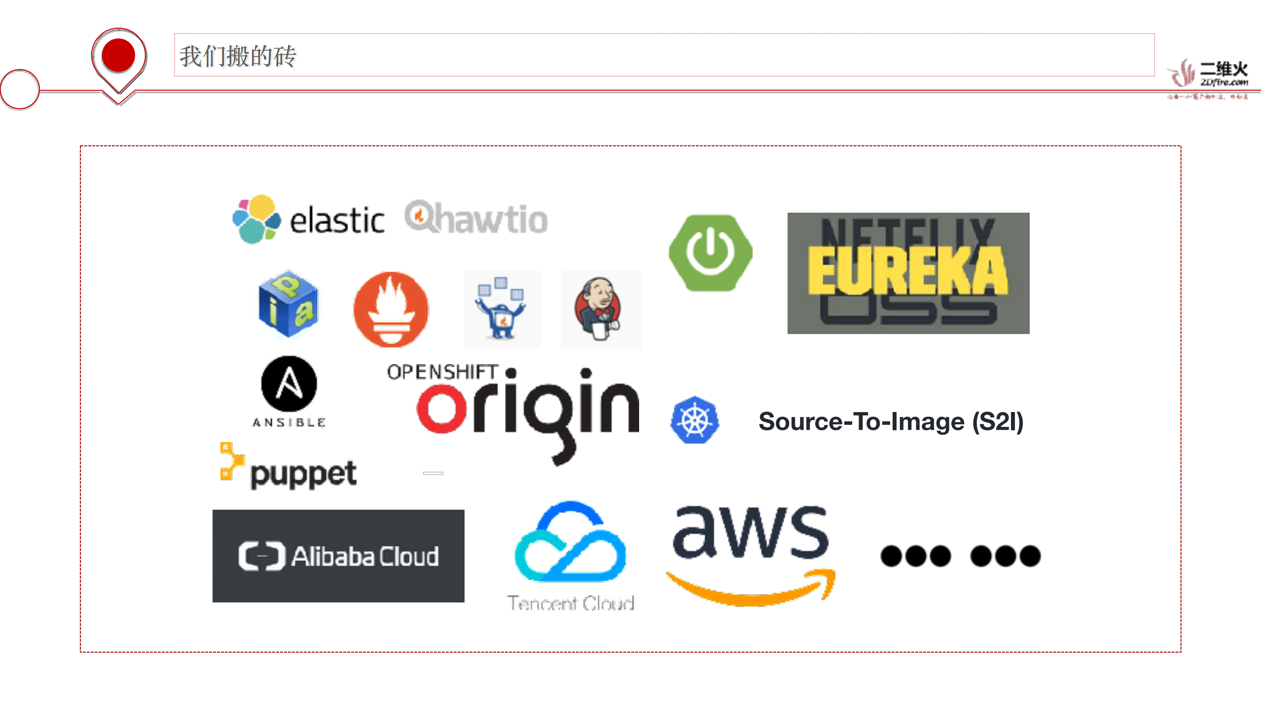 二维火自动化运维探索_ITIL之家(www.itilzj.com)_.PDF 第7页
