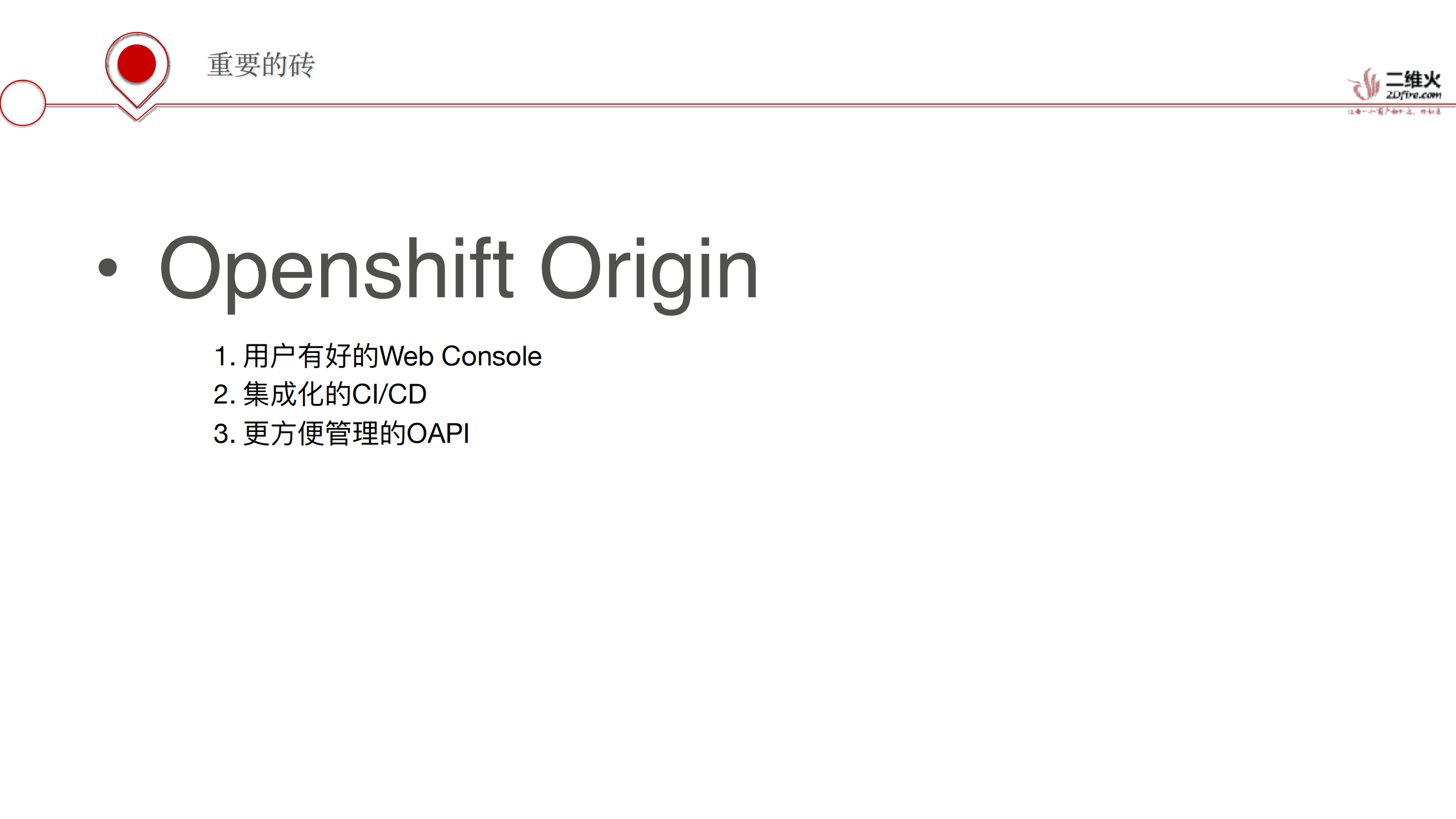 二维火自动化运维探索_ITIL之家(www.itilzj.com)_.PDF 第9页