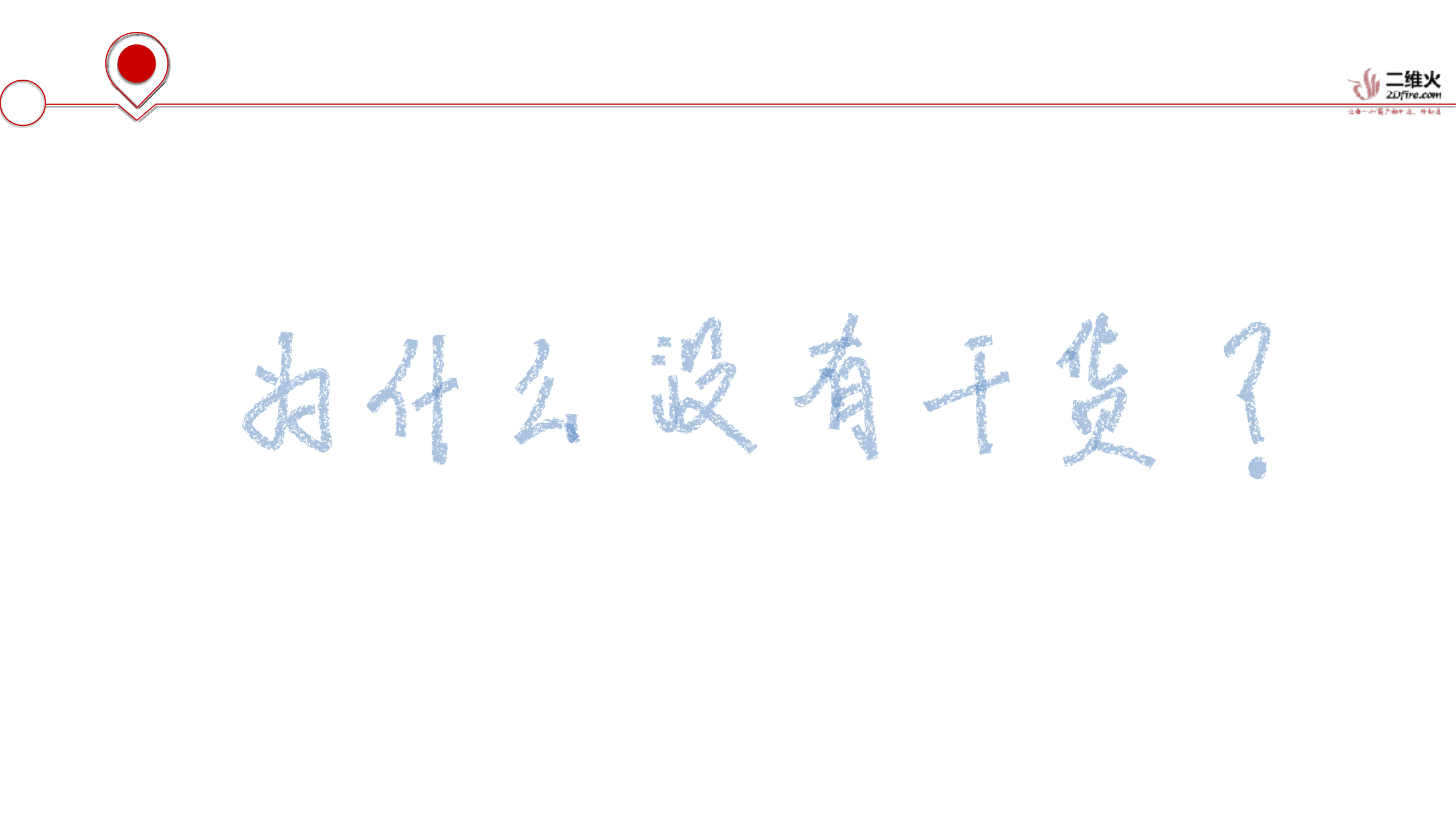 二维火自动化运维探索_ITIL之家(www.itilzj.com)_.PDF 第10页