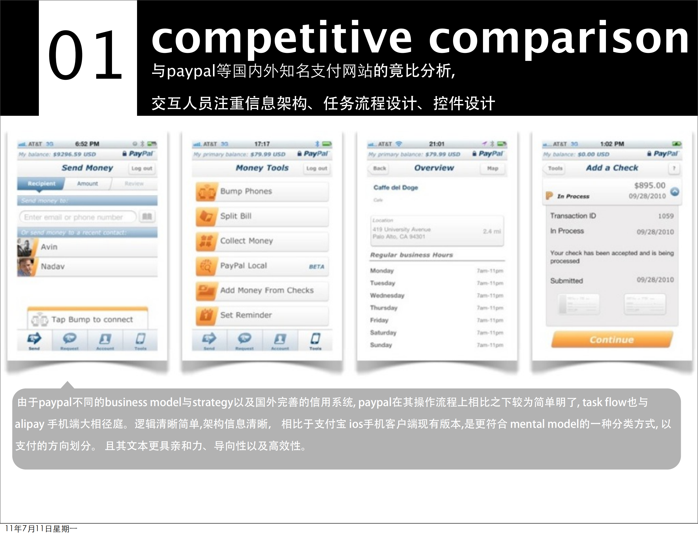 从支付宝客户端谈手机上的用户体验设计_ITIL之家(www.itilzj.com)_.PDF 第5页