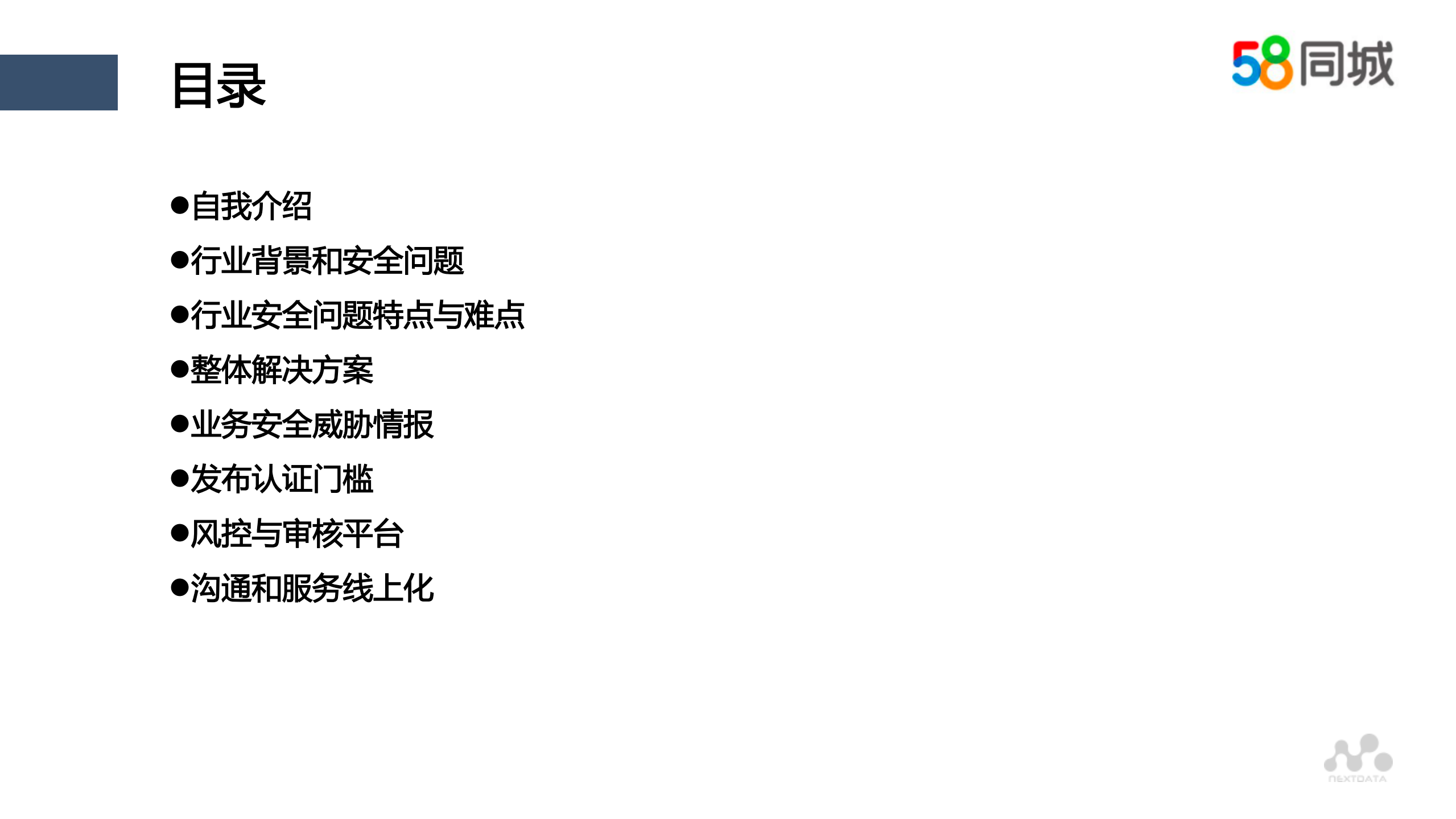 分类信息行业的业务安全治理_ITIL之家(www.itilzj.com)_.PDF 第2页