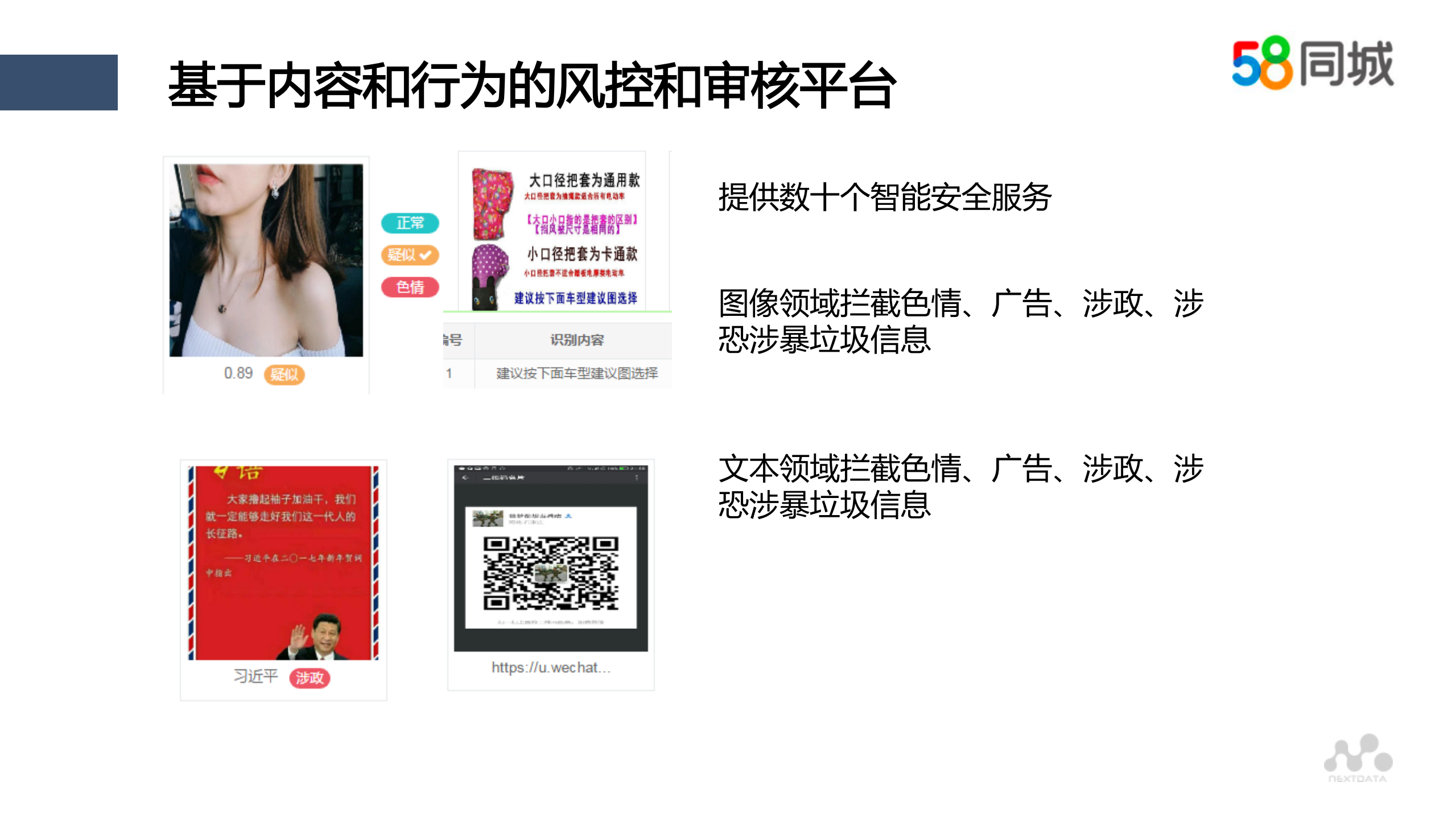 分类信息行业的业务安全治理_ITIL之家(www.itilzj.com)_.PDF 第10页