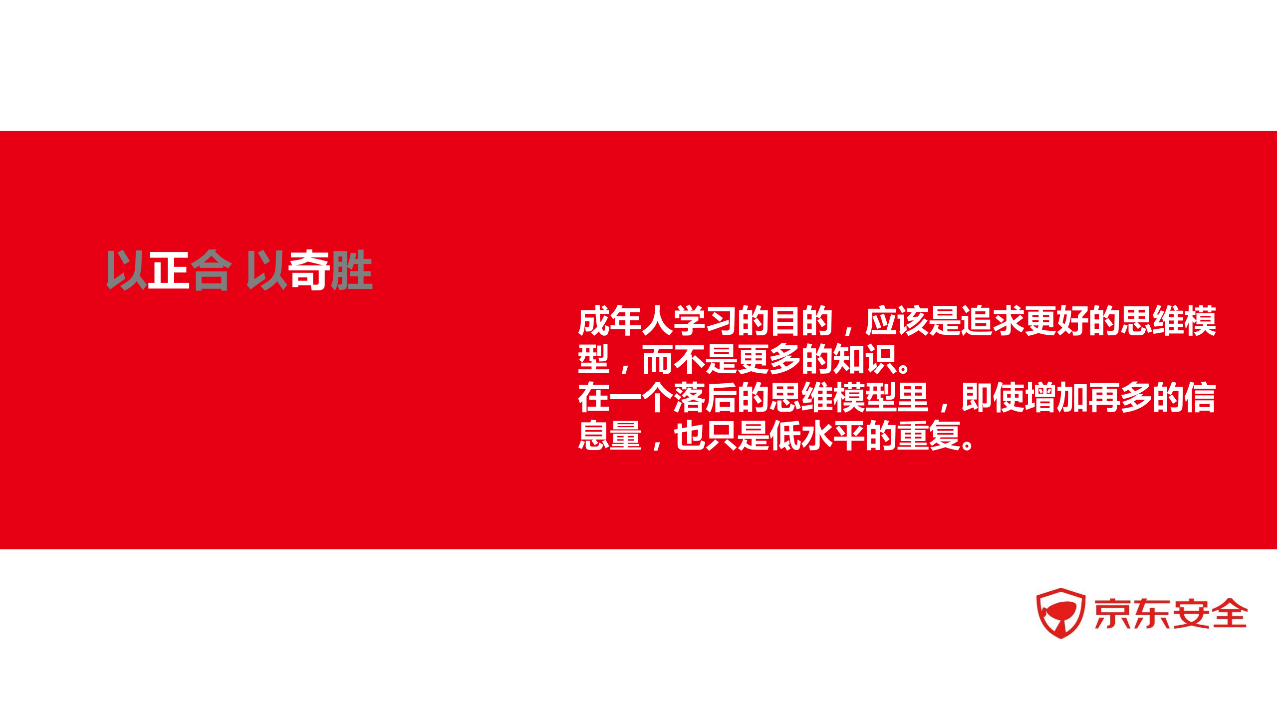 风险管理驱动下的主动安全变革_ITIL之家(www.itilzj.com)_.PDF 第6页