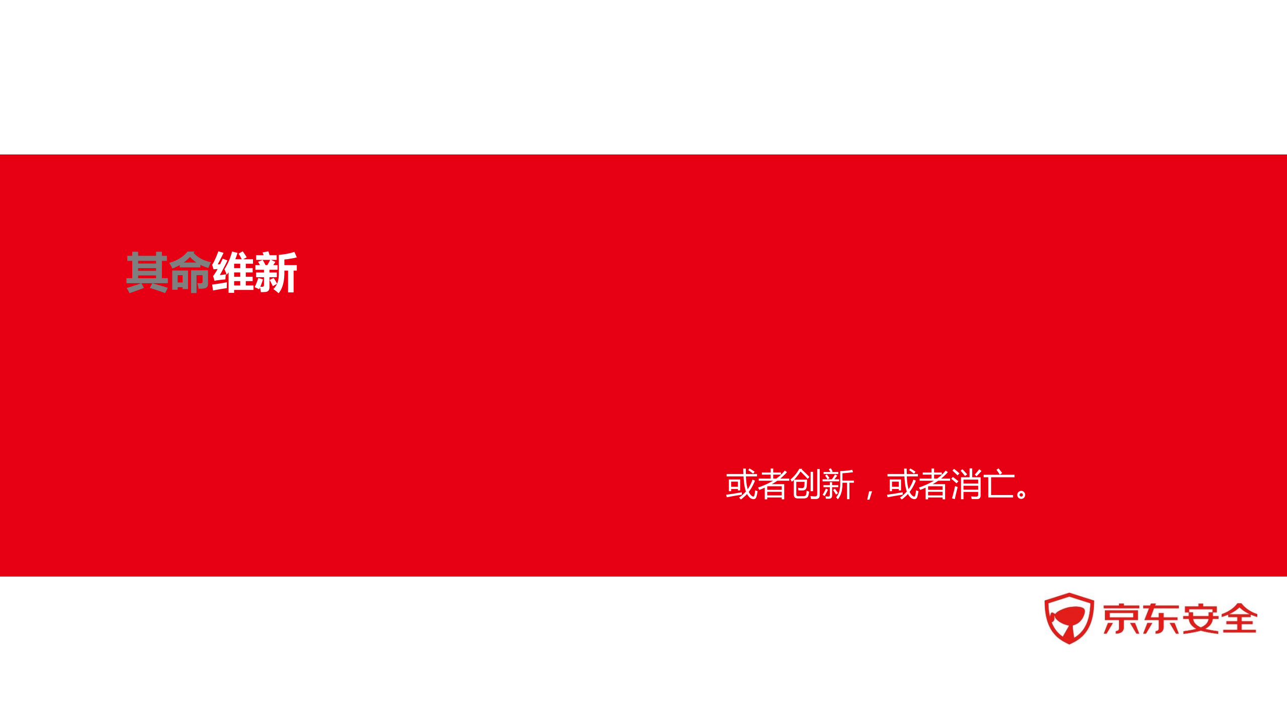 风险管理驱动下的主动安全变革_ITIL之家(www.itilzj.com)_.PDF 第9页