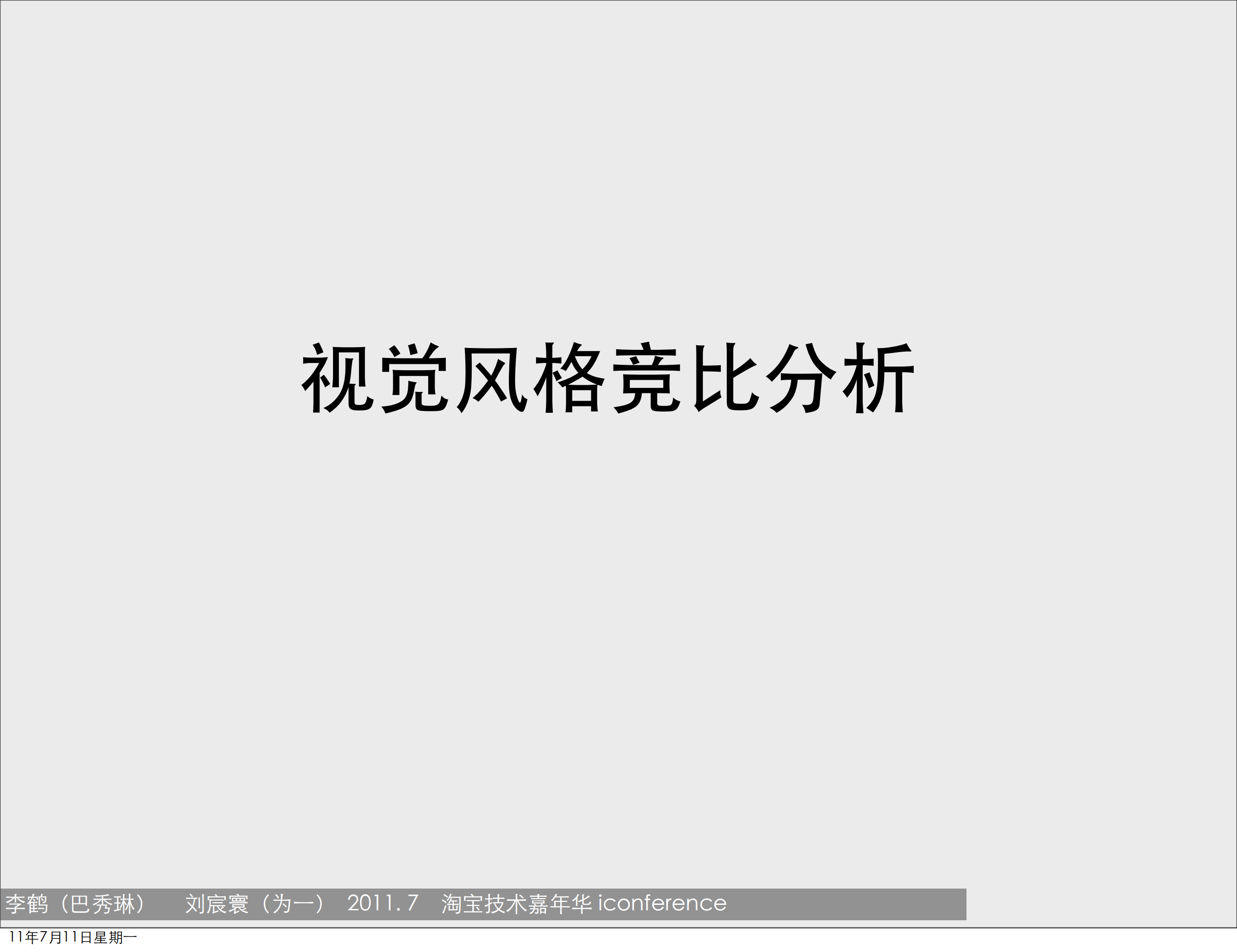 从支付宝客户端谈手机上的用户体验设计_ITIL之家(www.itilzj.com)_.PDF 第6页