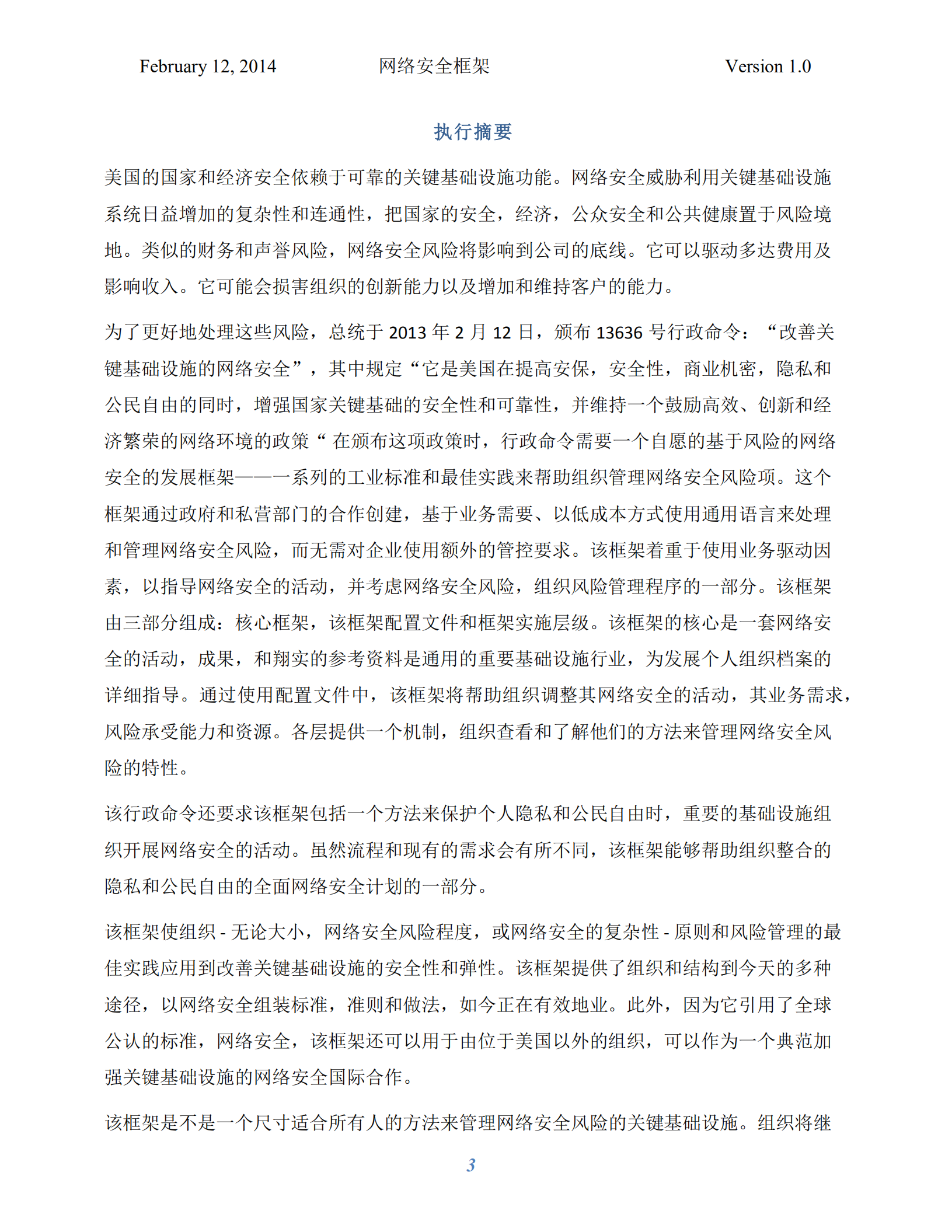 改善关键基础设施的网络安全框架_ITIL之家(www.itilzj.com)_.PDF 第3页