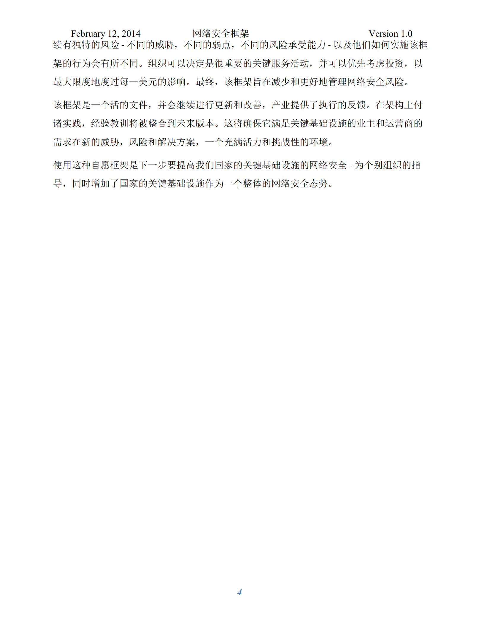 改善关键基础设施的网络安全框架_ITIL之家(www.itilzj.com)_.PDF 第4页