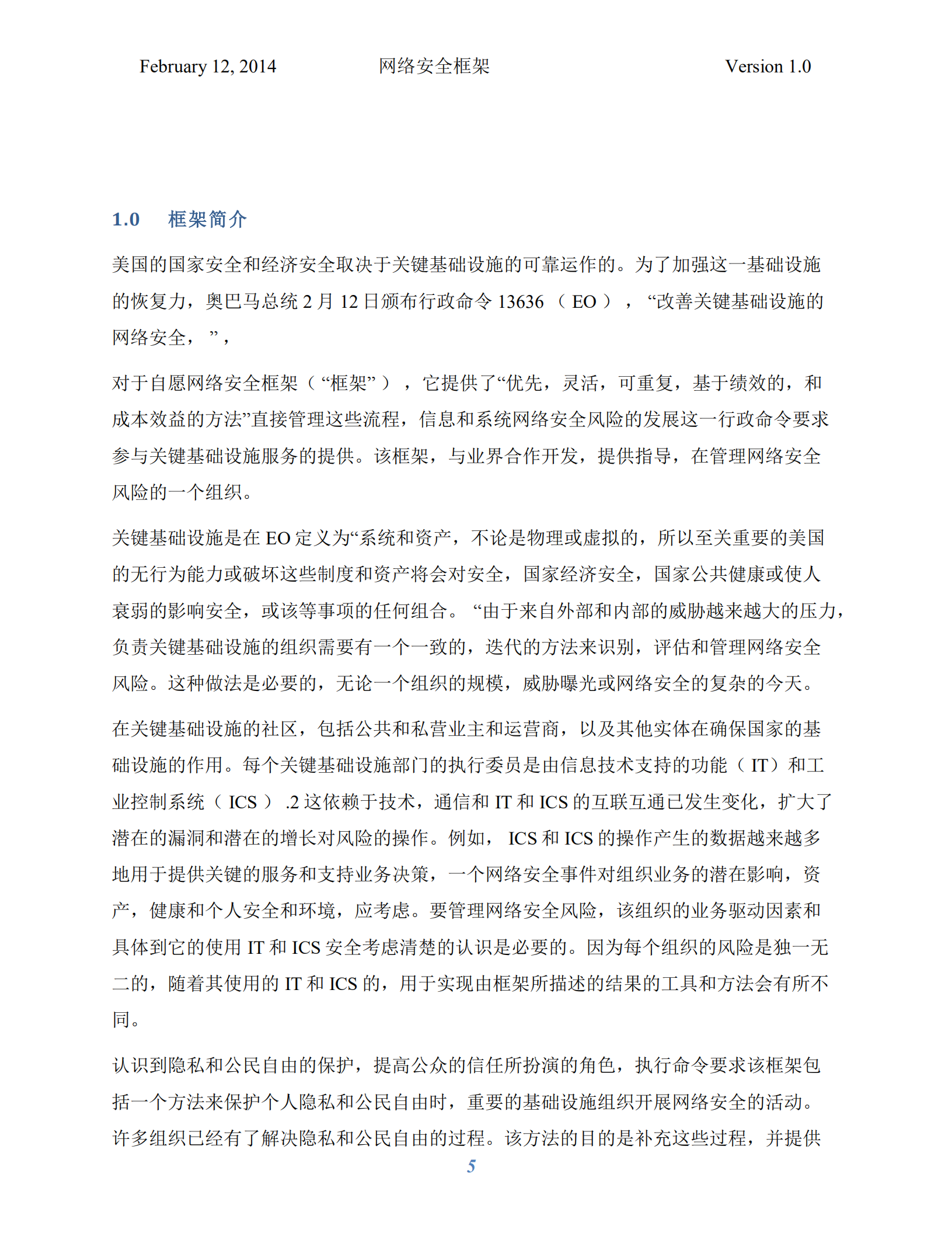 改善关键基础设施的网络安全框架_ITIL之家(www.itilzj.com)_.PDF 第5页