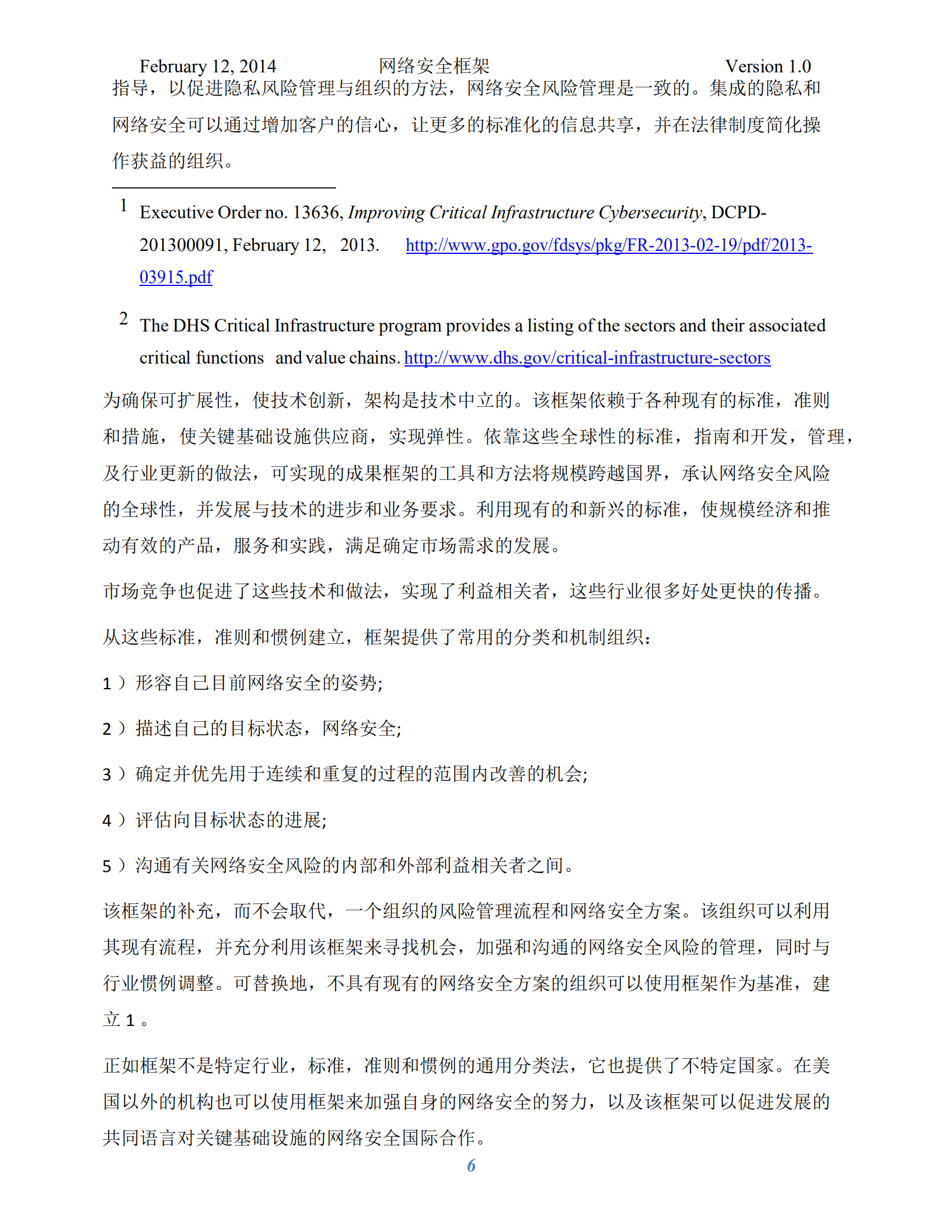改善关键基础设施的网络安全框架_ITIL之家(www.itilzj.com)_.PDF 第6页