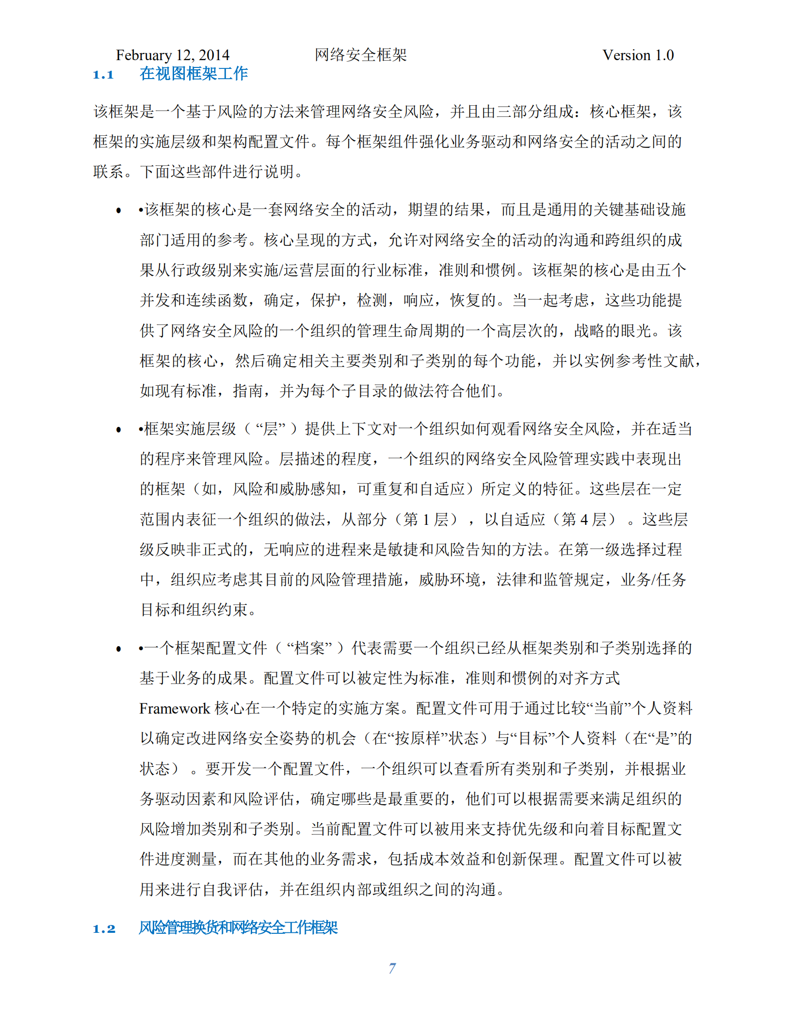 改善关键基础设施的网络安全框架_ITIL之家(www.itilzj.com)_.PDF 第7页