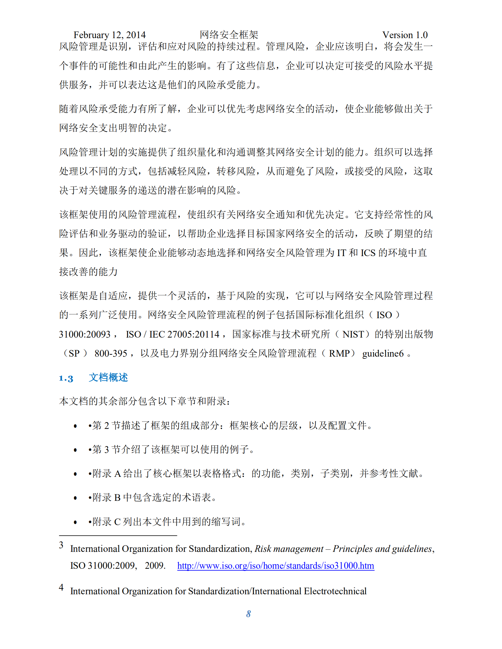 改善关键基础设施的网络安全框架_ITIL之家(www.itilzj.com)_.PDF 第8页