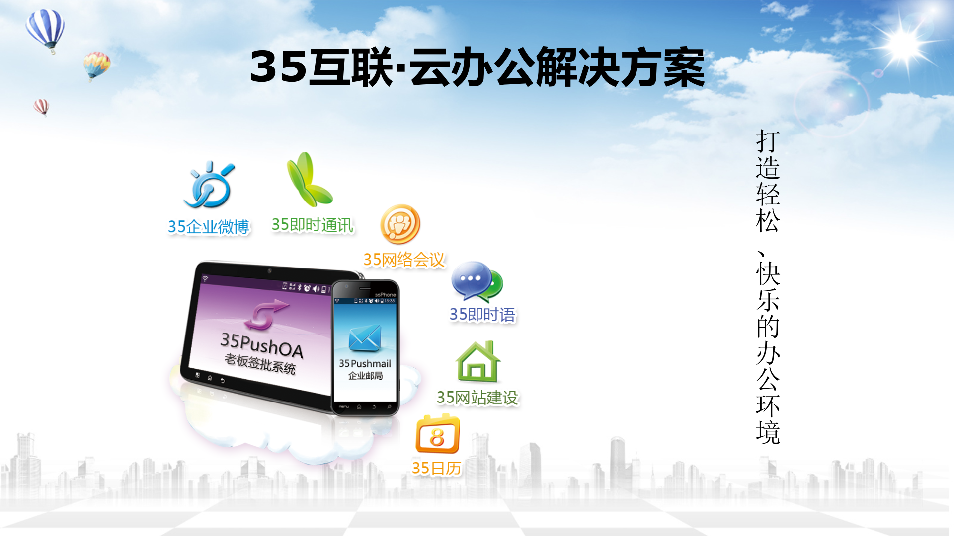 35云办公解决方案_ITIL之家(www.itilzj.com)_.PPT 第1页