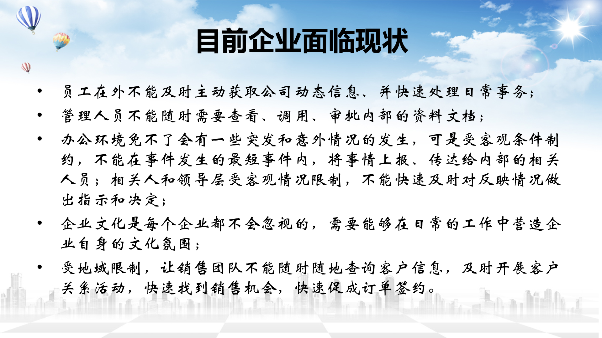 35云办公解决方案_ITIL之家(www.itilzj.com)_.PPT 第3页