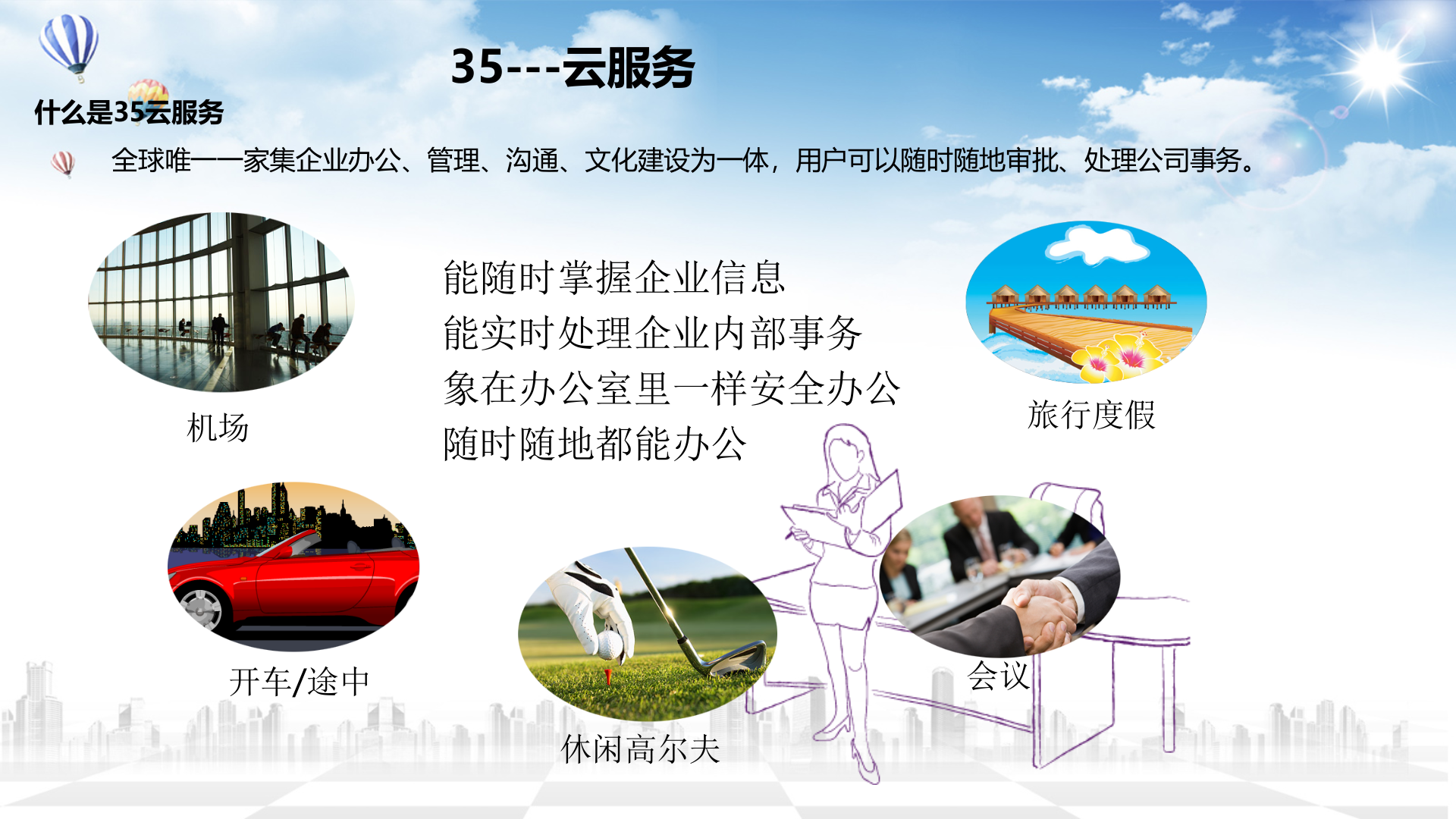 35云办公解决方案_ITIL之家(www.itilzj.com)_.PPT 第5页