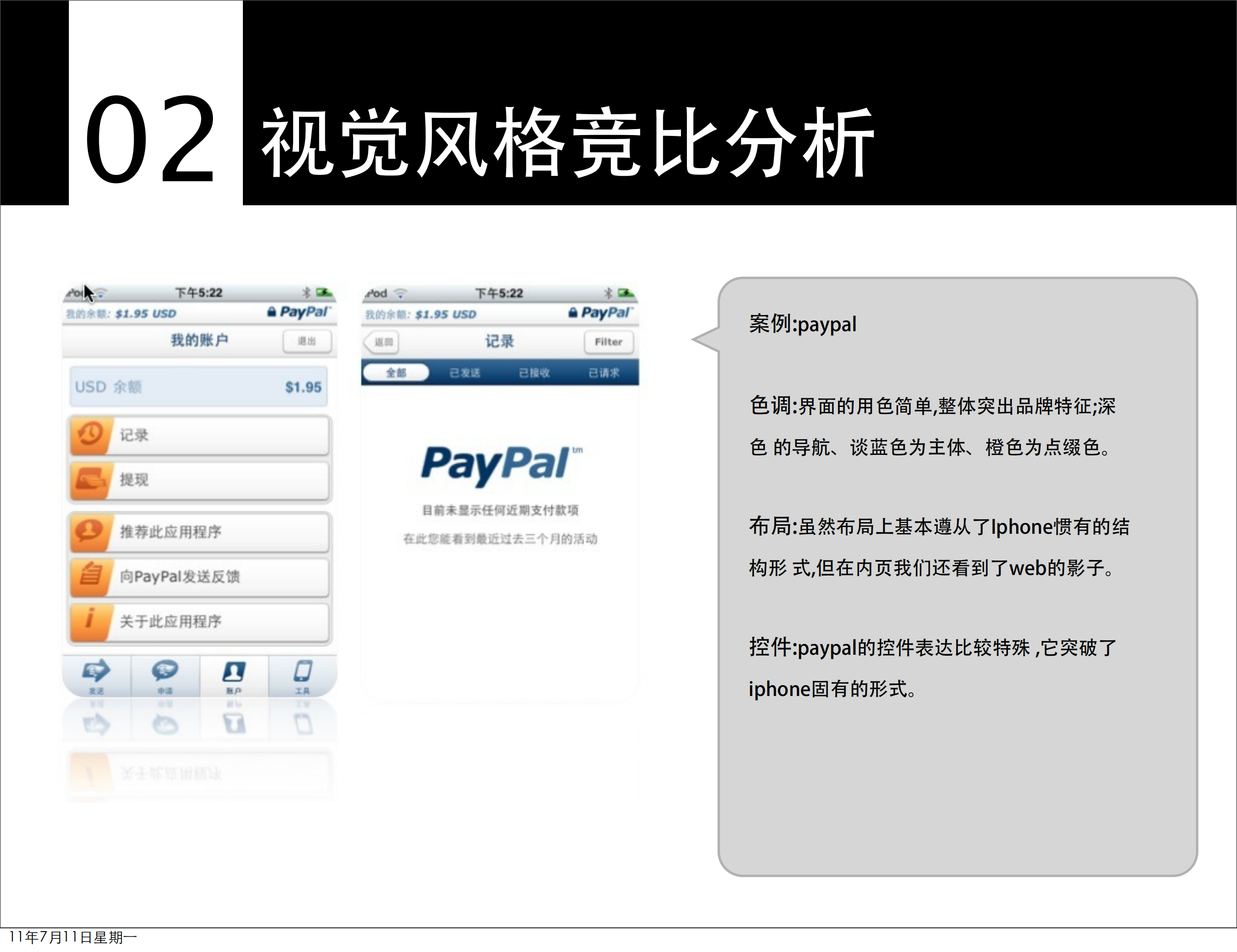 从支付宝客户端谈手机上的用户体验设计_ITIL之家(www.itilzj.com)_.PDF 第7页
