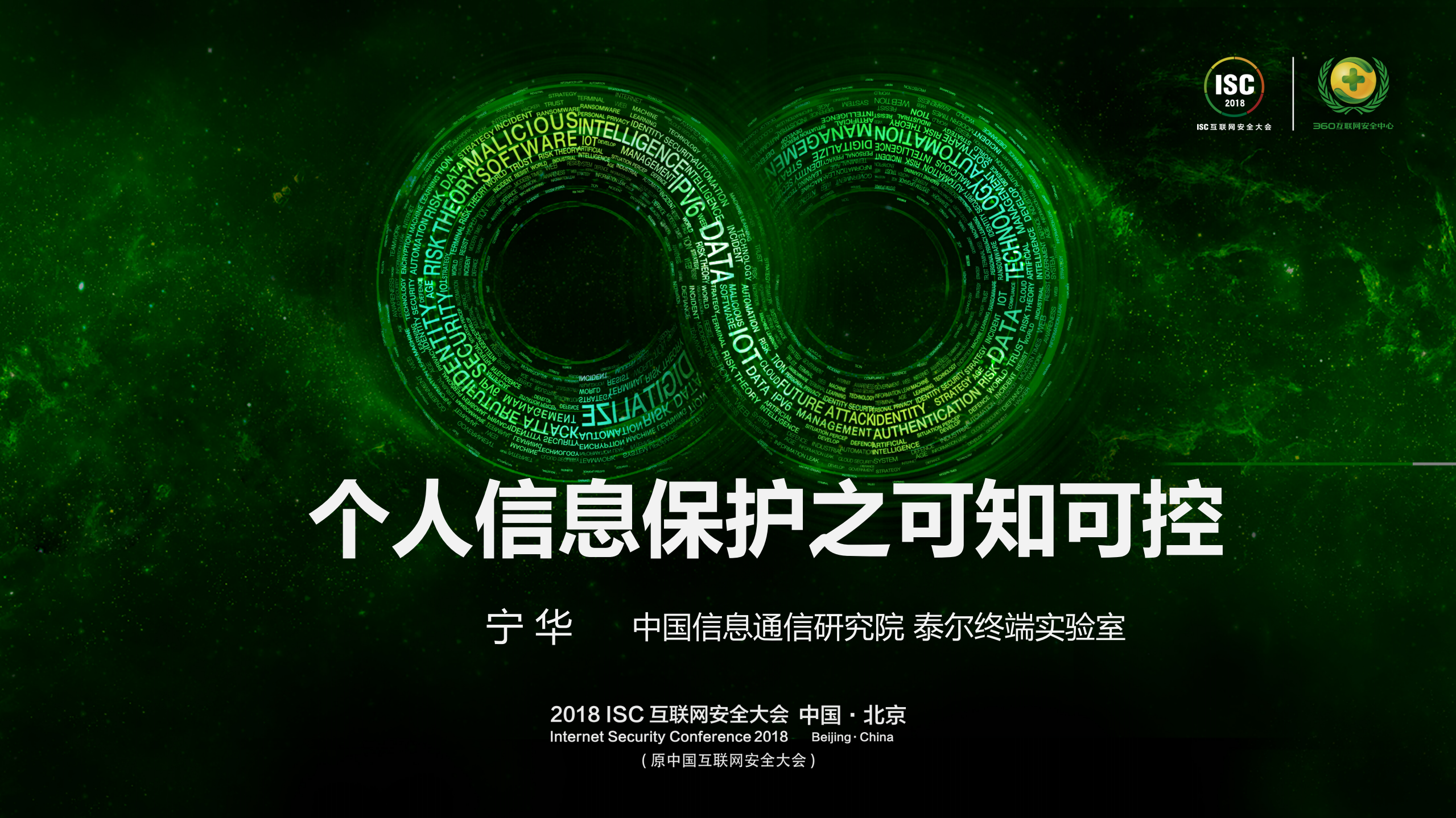 个人信息安全之可控可知_ITIL之家(www.itilzj.com)_.PDF 第1页