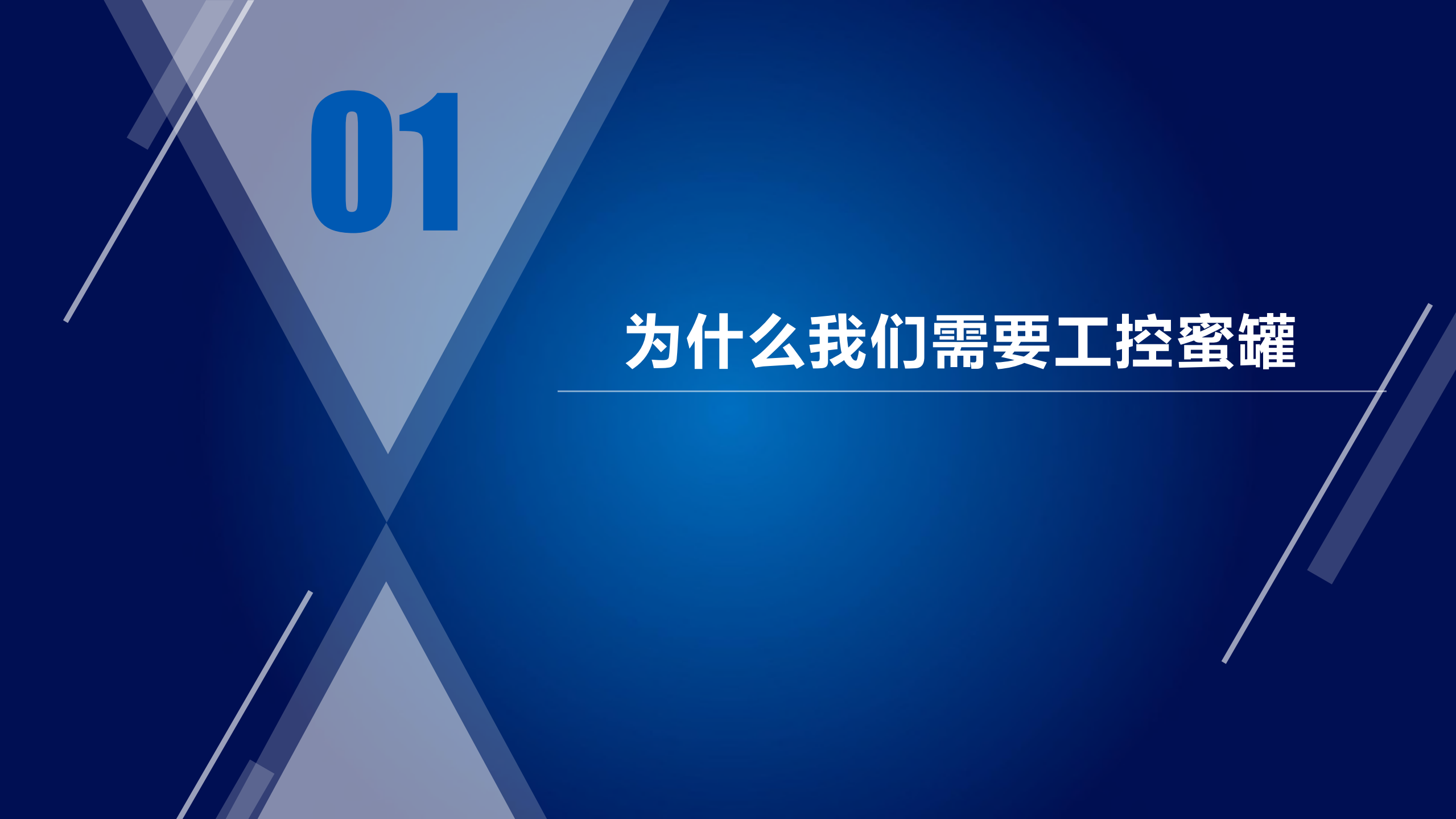 工控网络安全中低交互蜜罐的使用_ITIL之家(www.itilzj.com)_.PDF 第2页