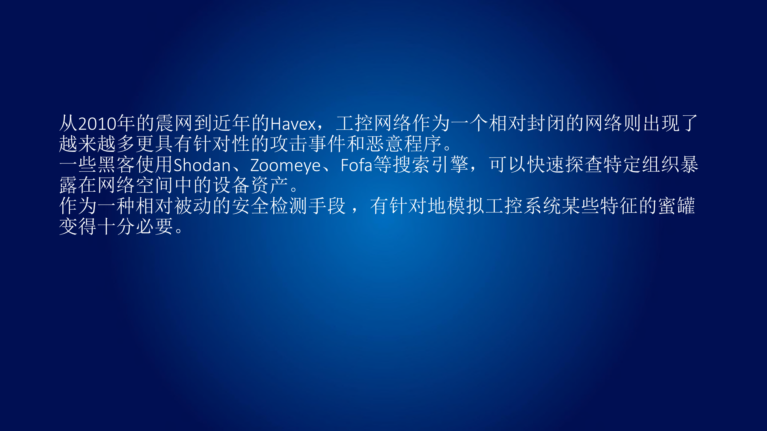 工控网络安全中低交互蜜罐的使用_ITIL之家(www.itilzj.com)_.PDF 第3页