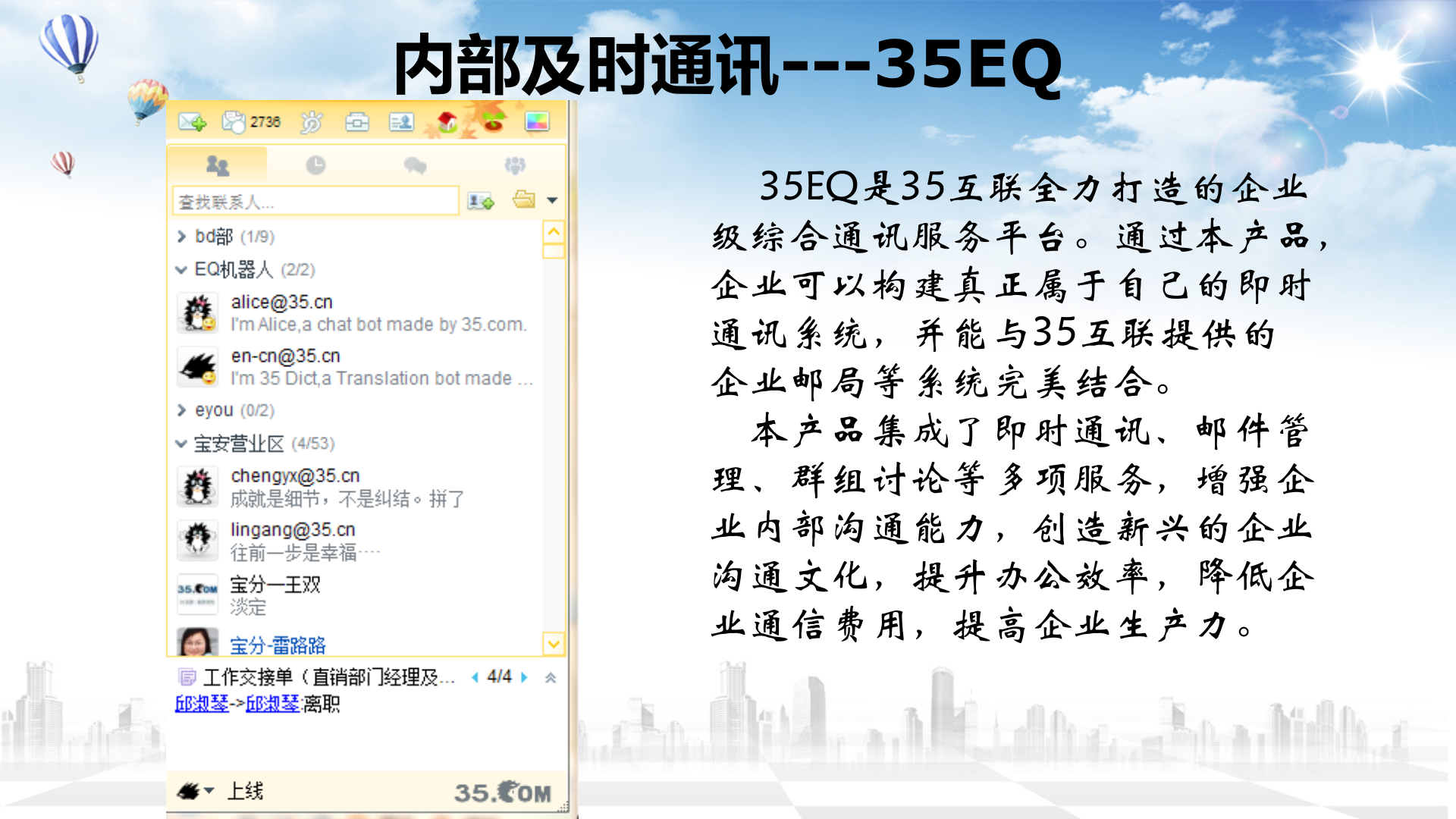 35云办公解决方案_ITIL之家(www.itilzj.com)_.PPT 第8页