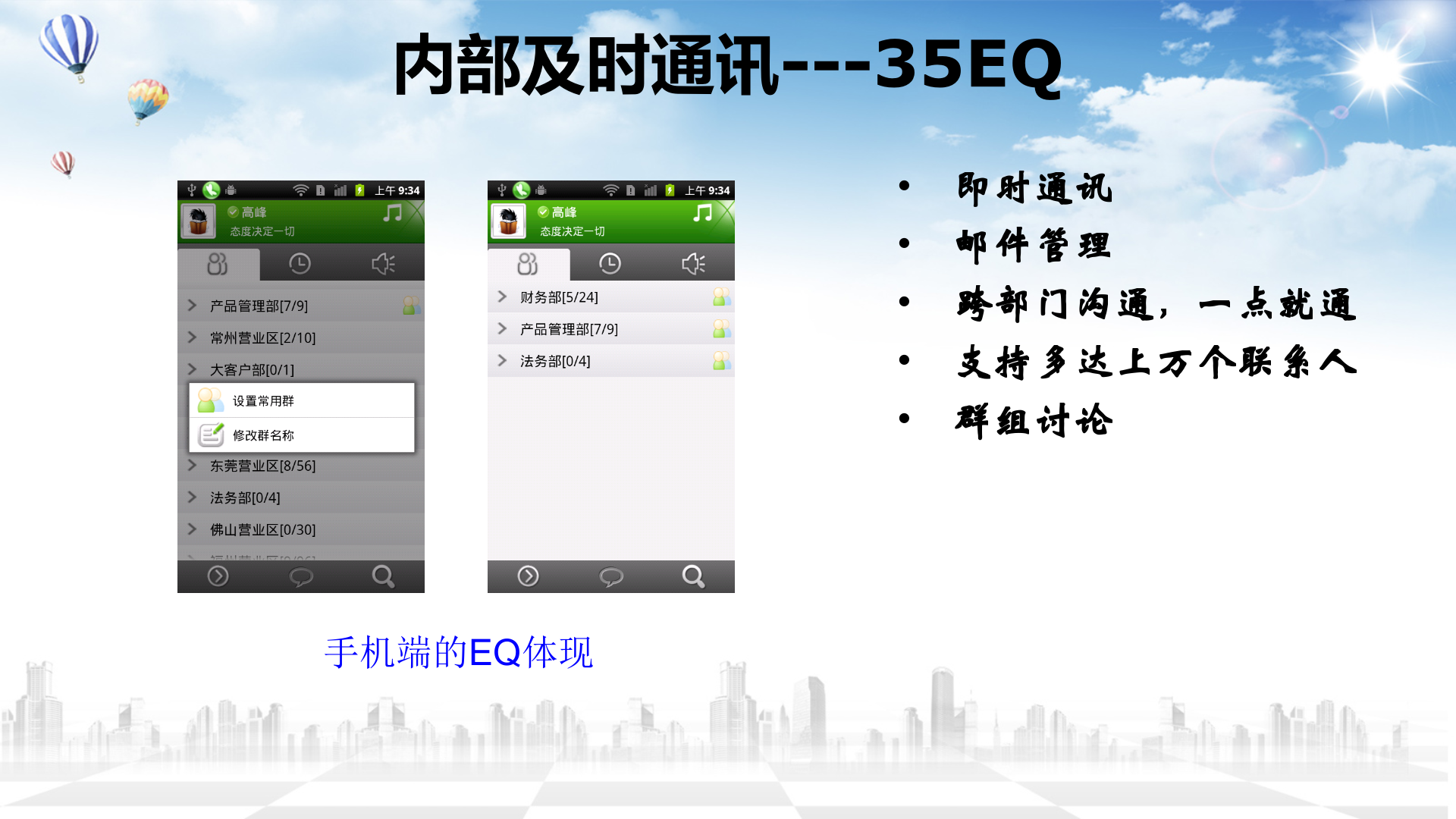 35云办公解决方案_ITIL之家(www.itilzj.com)_.PPT 第9页