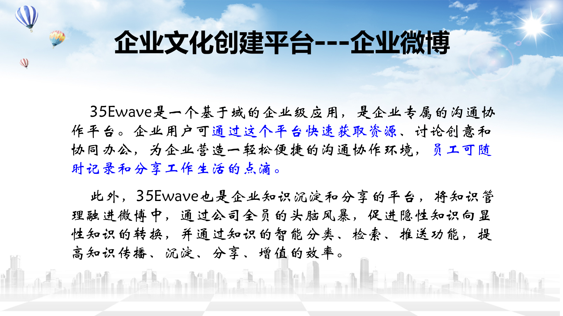 35云办公解决方案_ITIL之家(www.itilzj.com)_.PPT 第10页