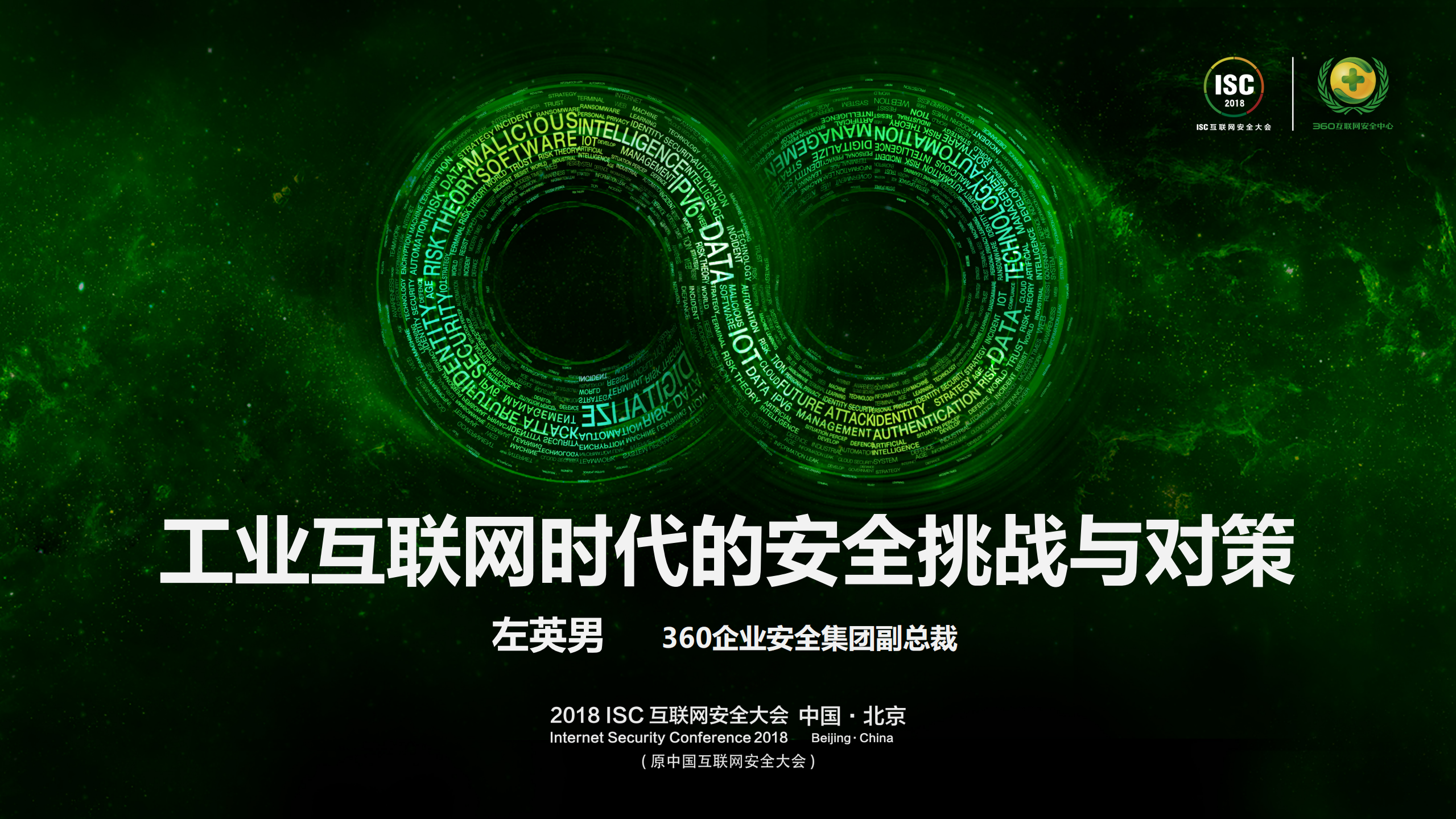 工业互联网时代的安全挑战与对策_ITIL之家(www.itilzj.com)_.PDF 第1页