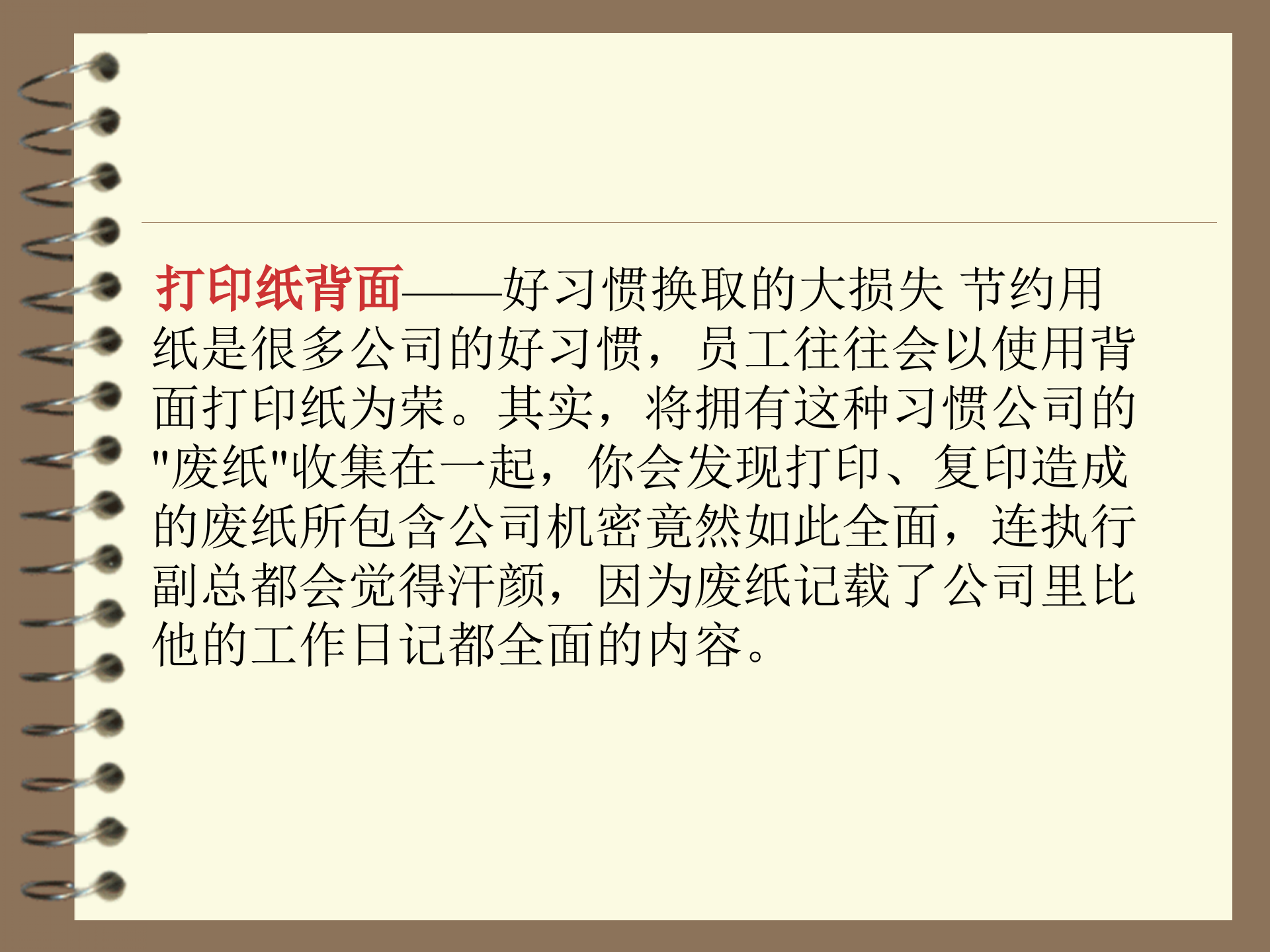 公司信息安全细节_ITIL之家(www.itilzj.com)_.PPT 第4页