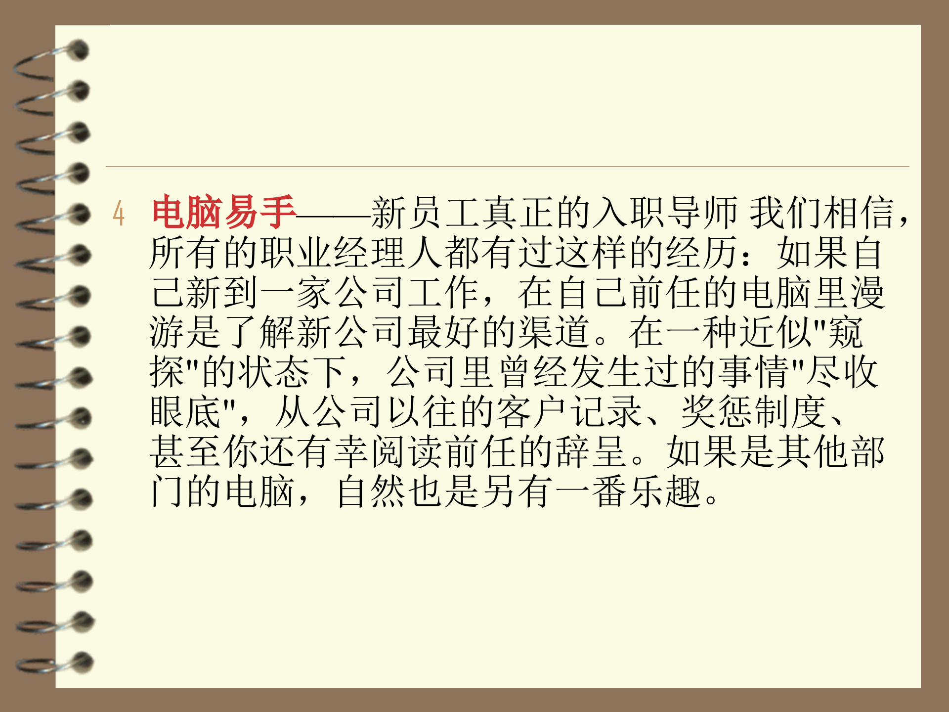 公司信息安全细节_ITIL之家(www.itilzj.com)_.PPT 第5页