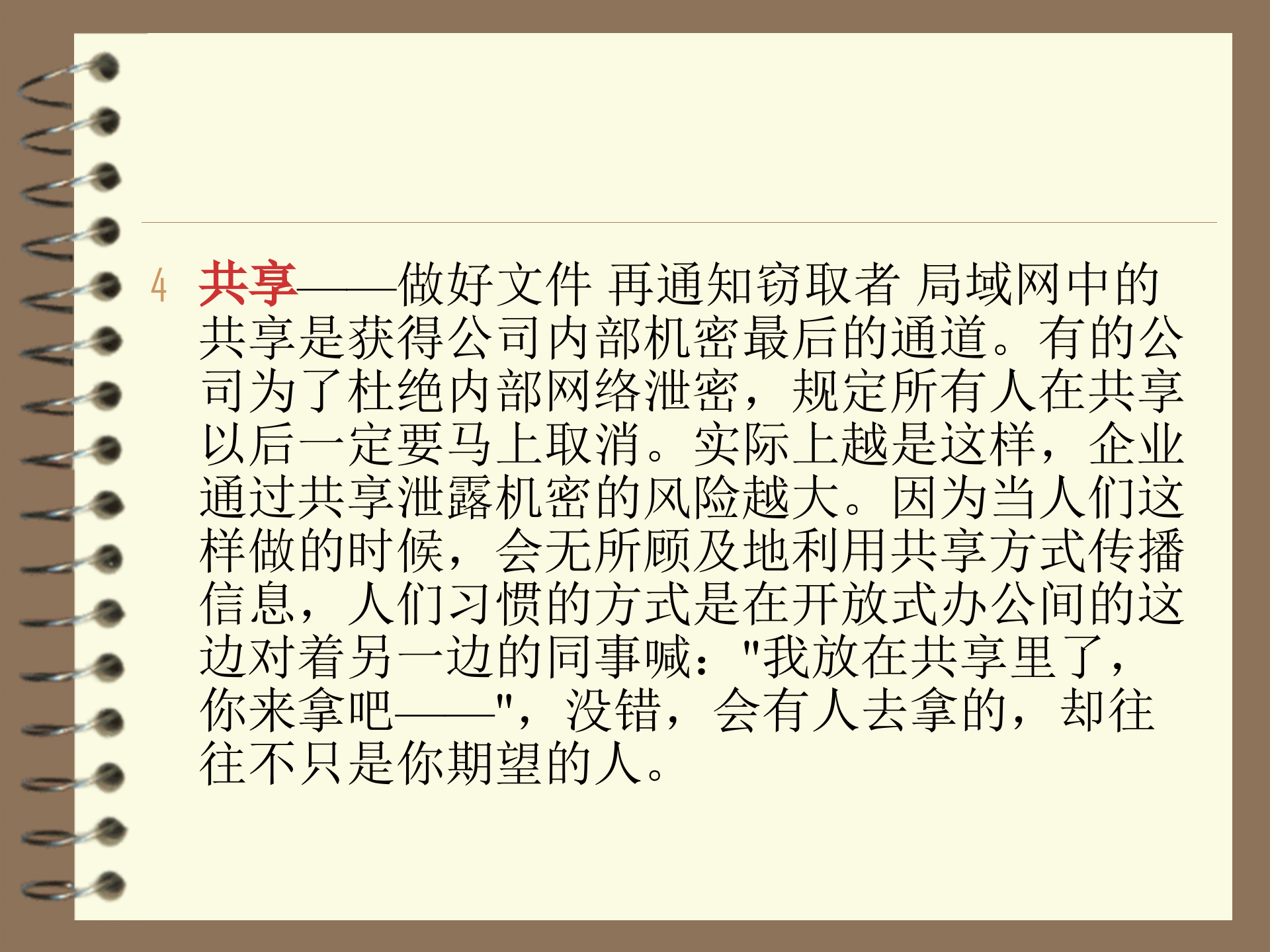 公司信息安全细节_ITIL之家(www.itilzj.com)_.PPT 第6页