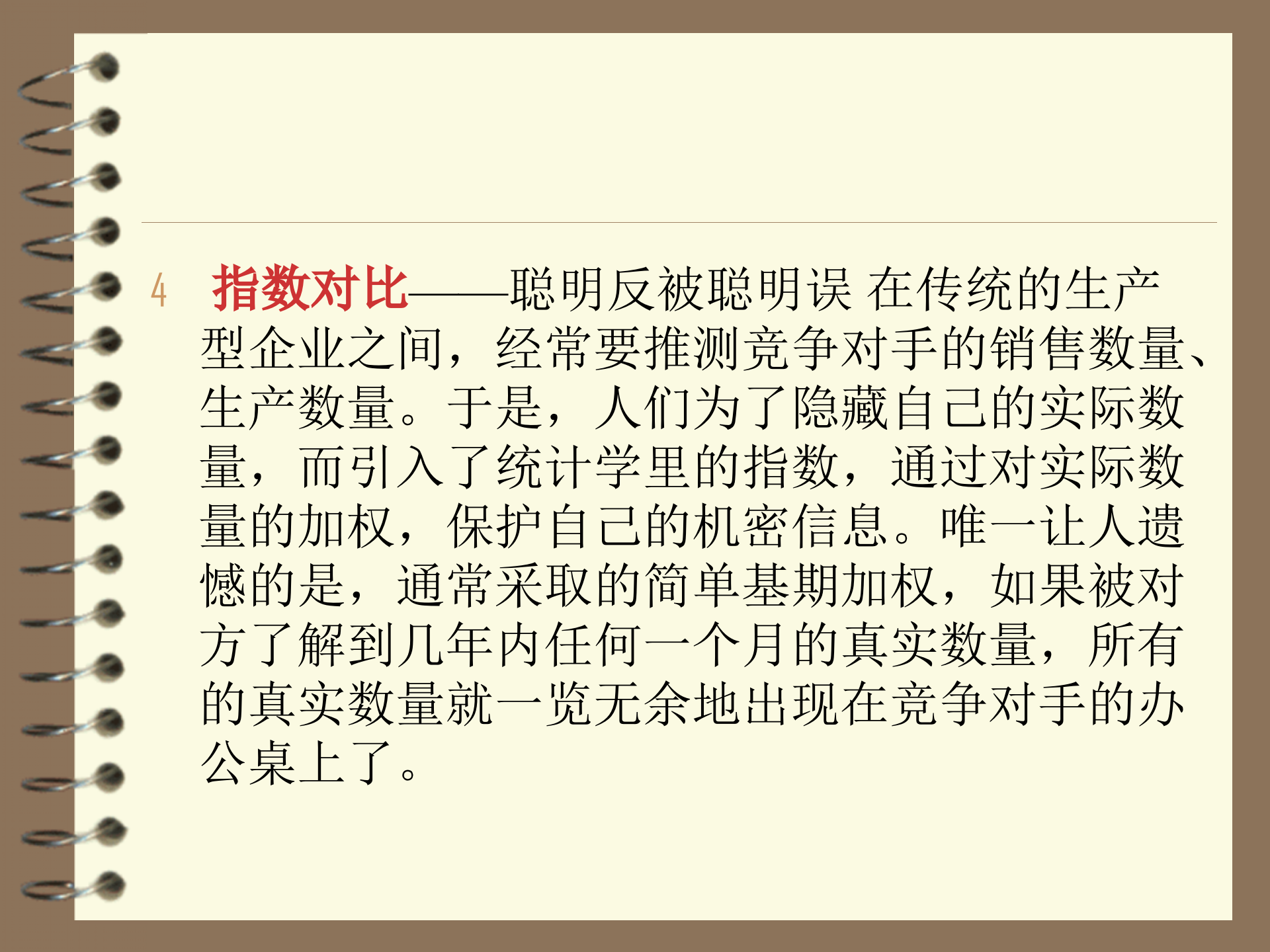 公司信息安全细节_ITIL之家(www.itilzj.com)_.PPT 第7页