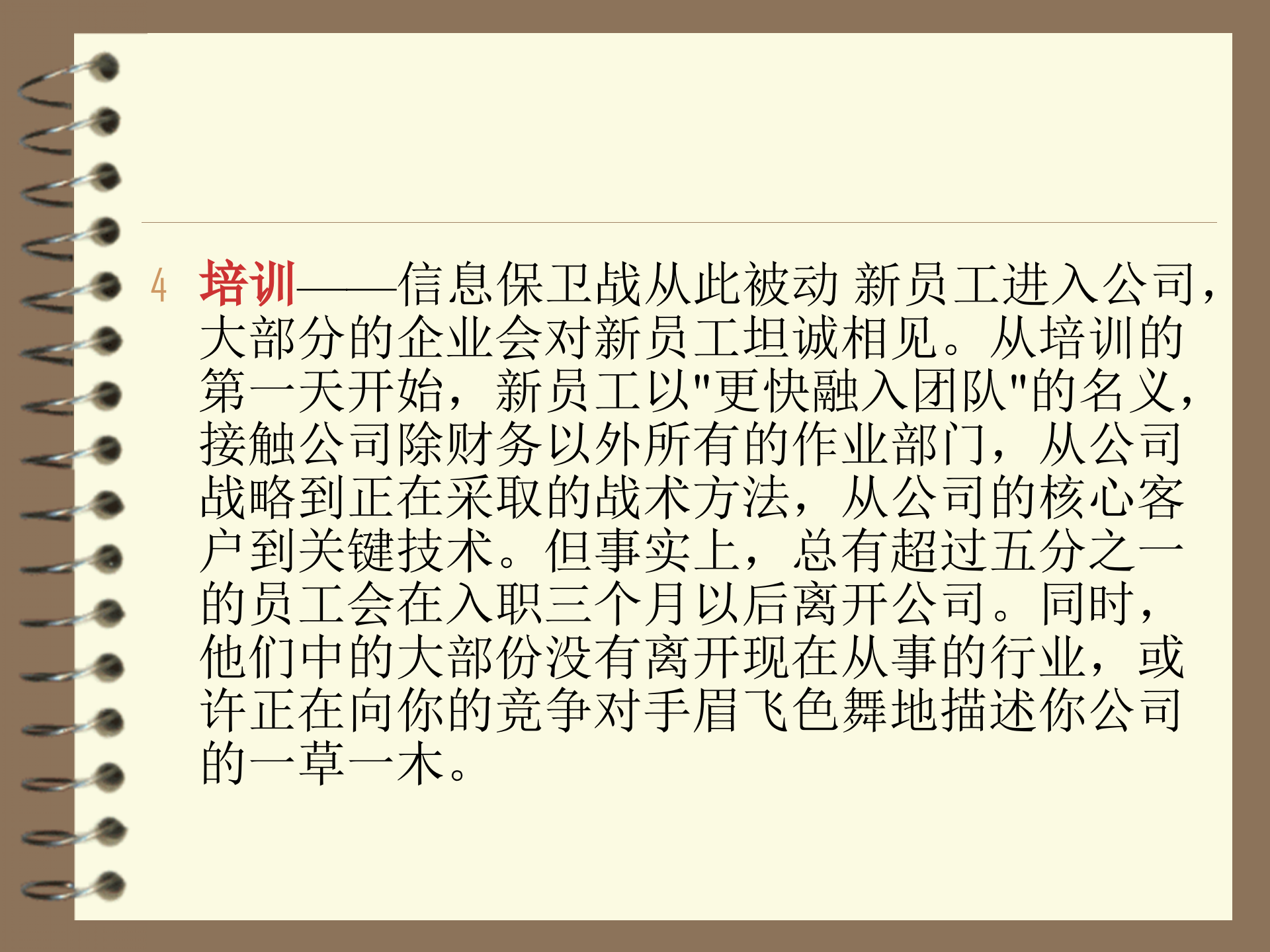 公司信息安全细节_ITIL之家(www.itilzj.com)_.PPT 第8页