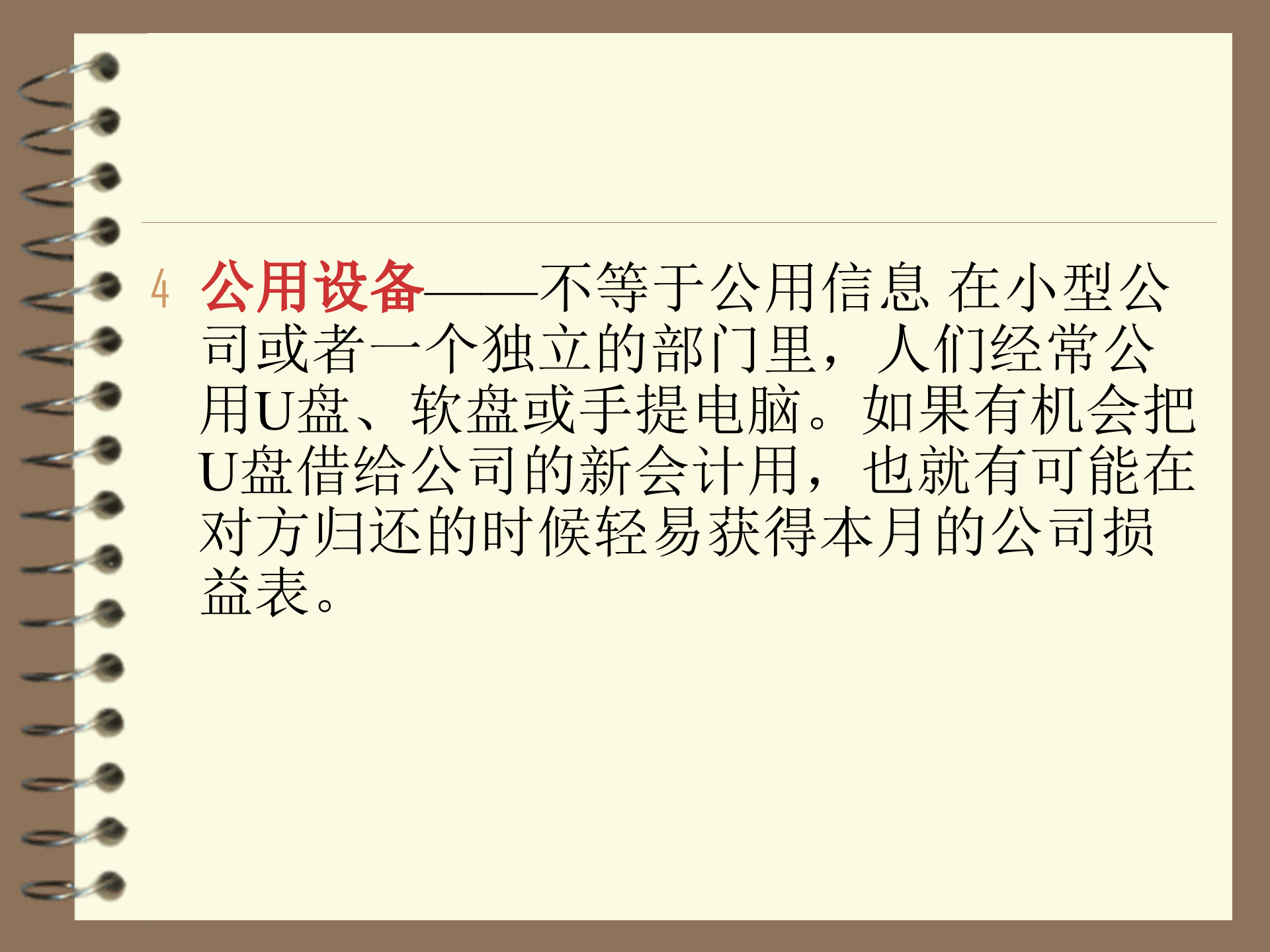 公司信息安全细节_ITIL之家(www.itilzj.com)_.PPT 第10页