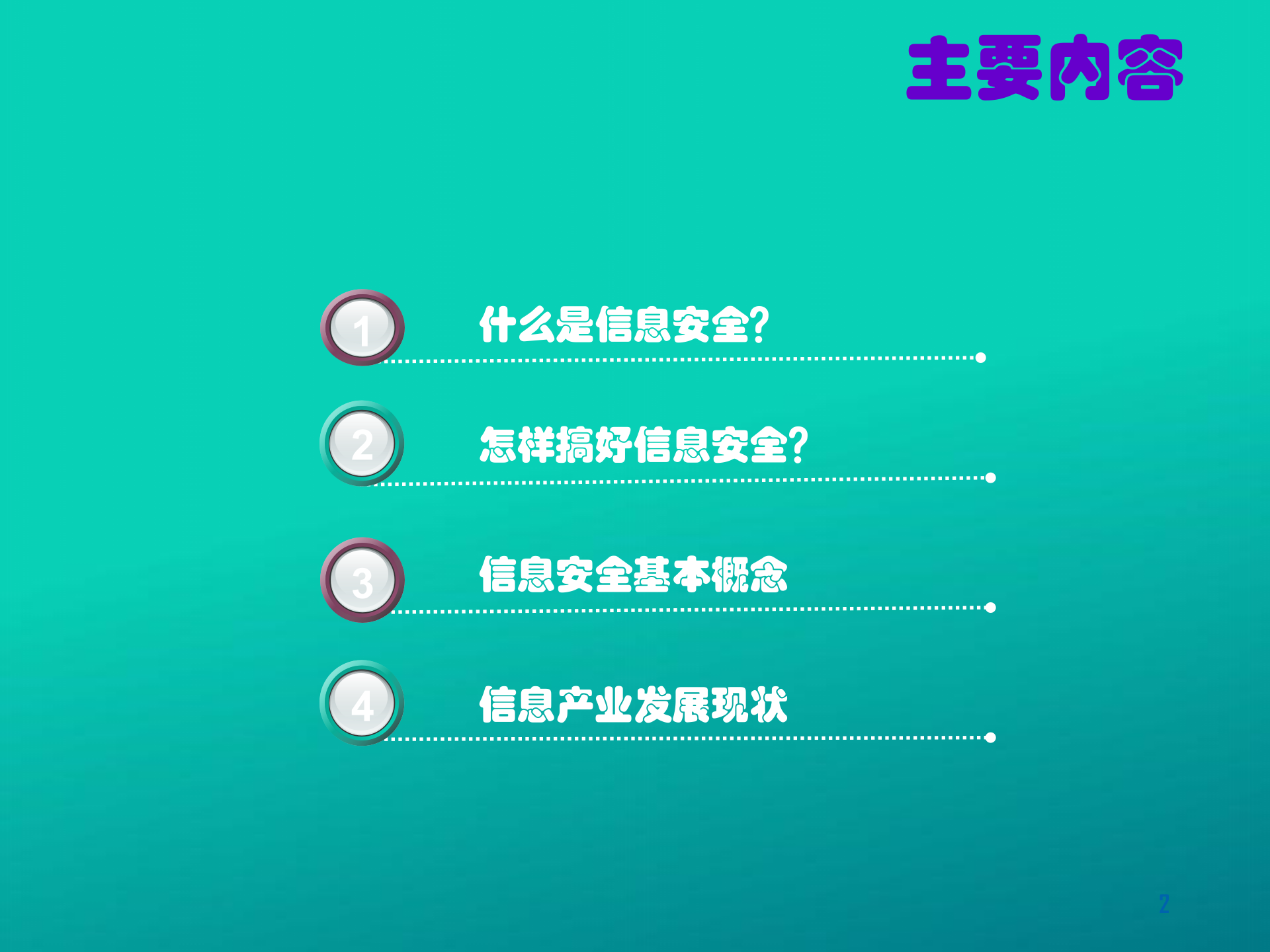 公司信息安全意识培训_ITIL之家(www.itilzj.com)_.PPTX 第2页