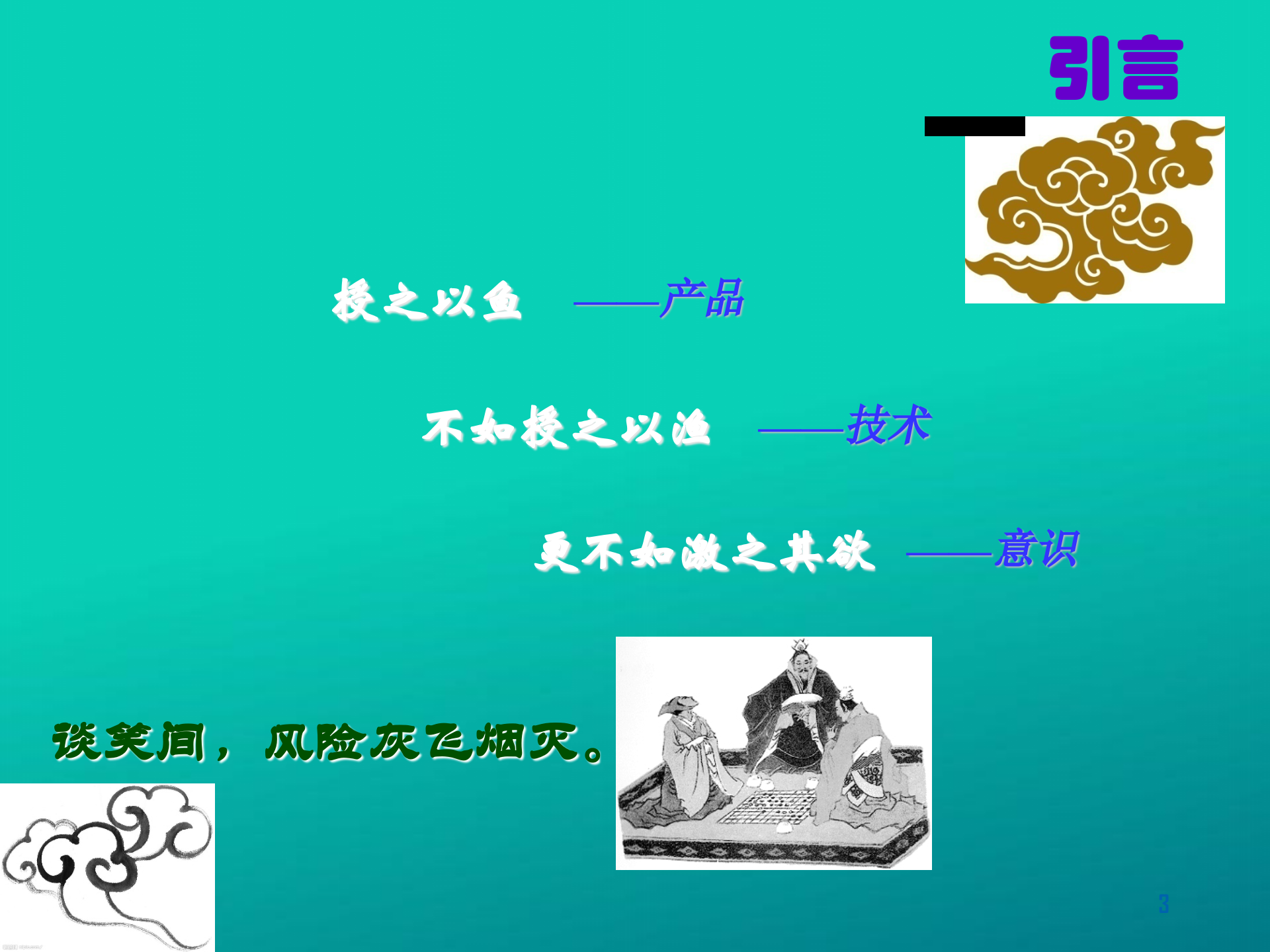 公司信息安全意识培训_ITIL之家(www.itilzj.com)_.PPTX 第3页