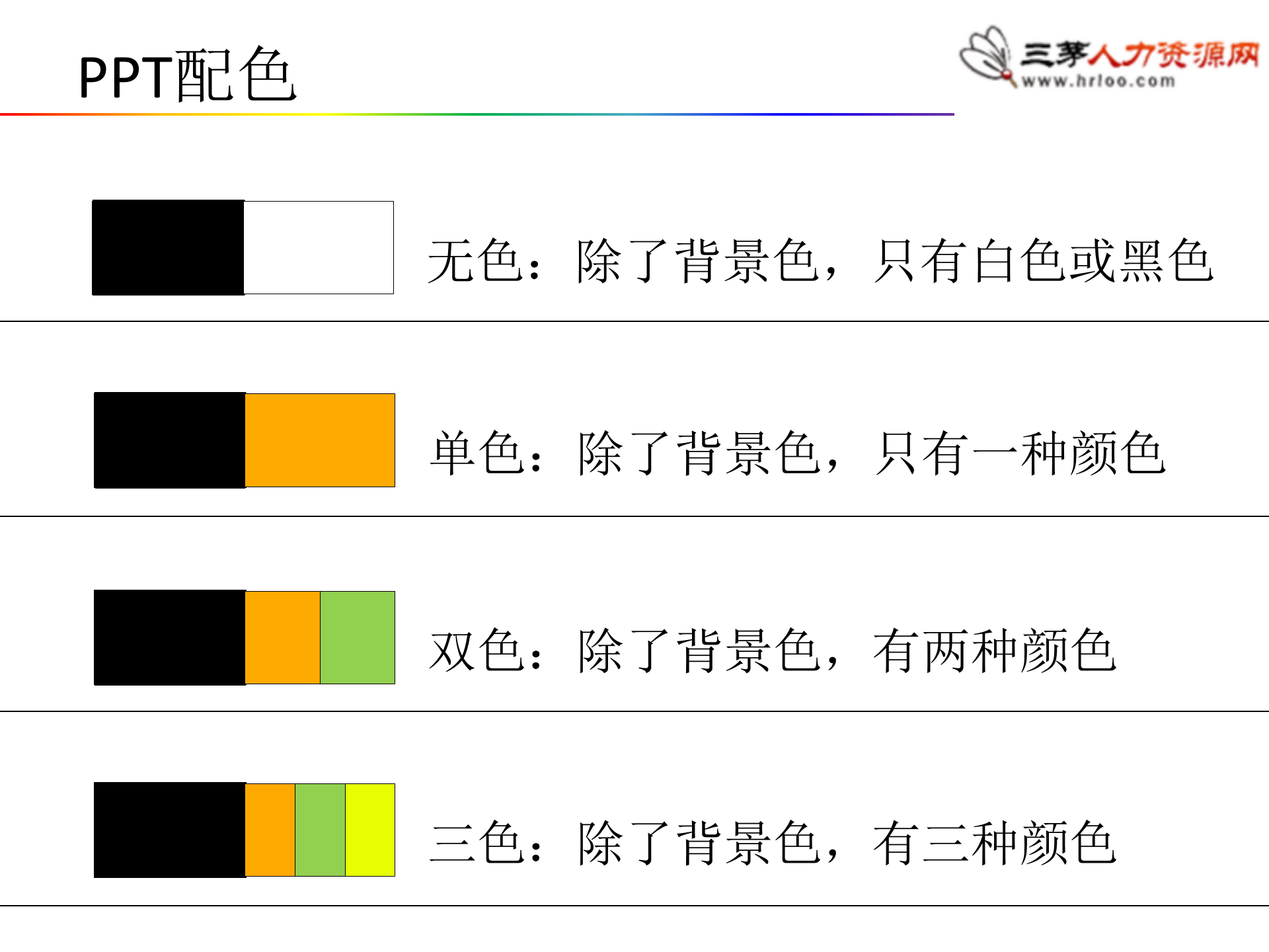 2013-PPT配色_ITIL之家(www.itilzj.com)_.PPT 第4页