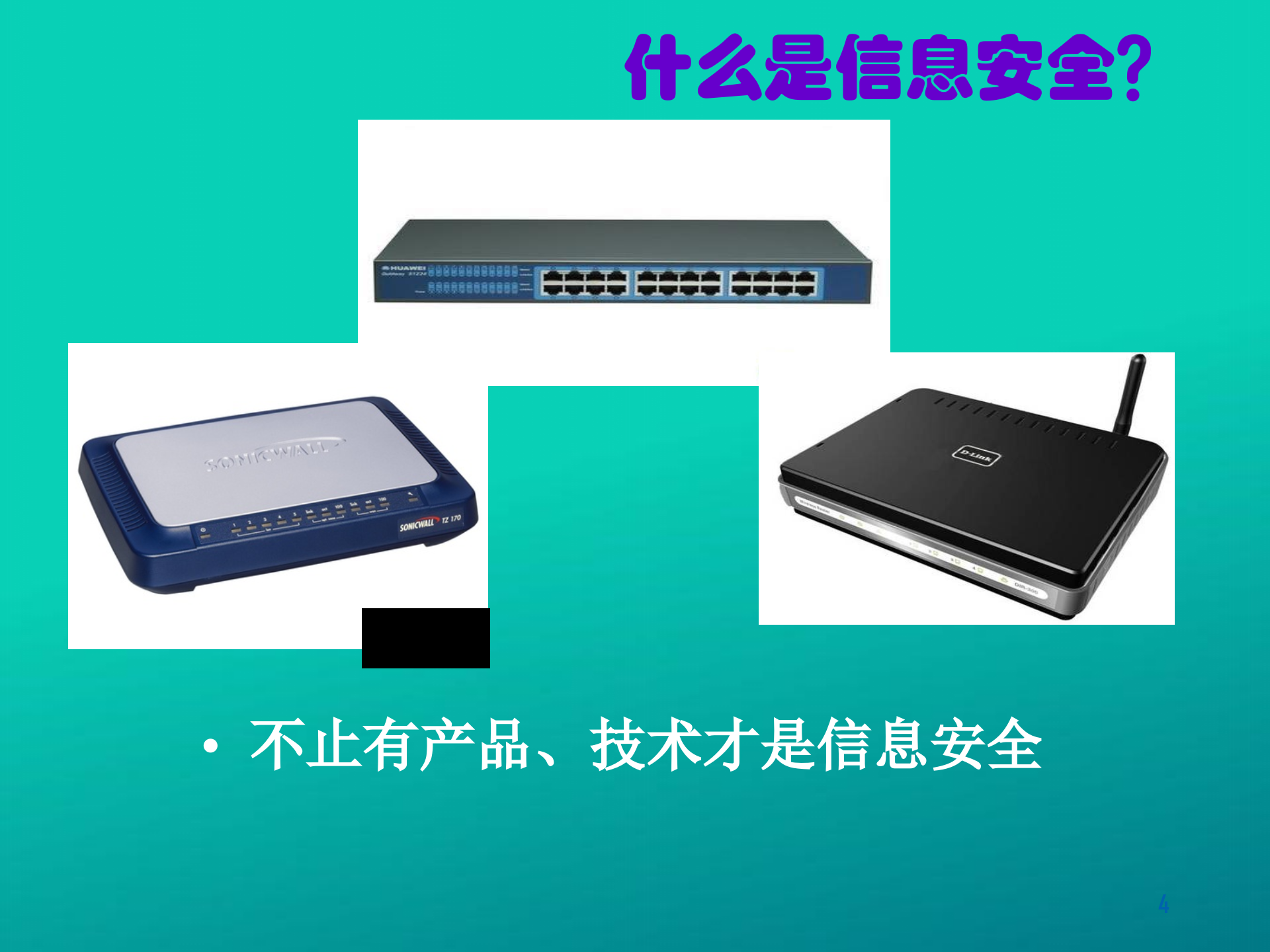 公司信息安全意识培训_ITIL之家(www.itilzj.com)_.PPTX 第4页