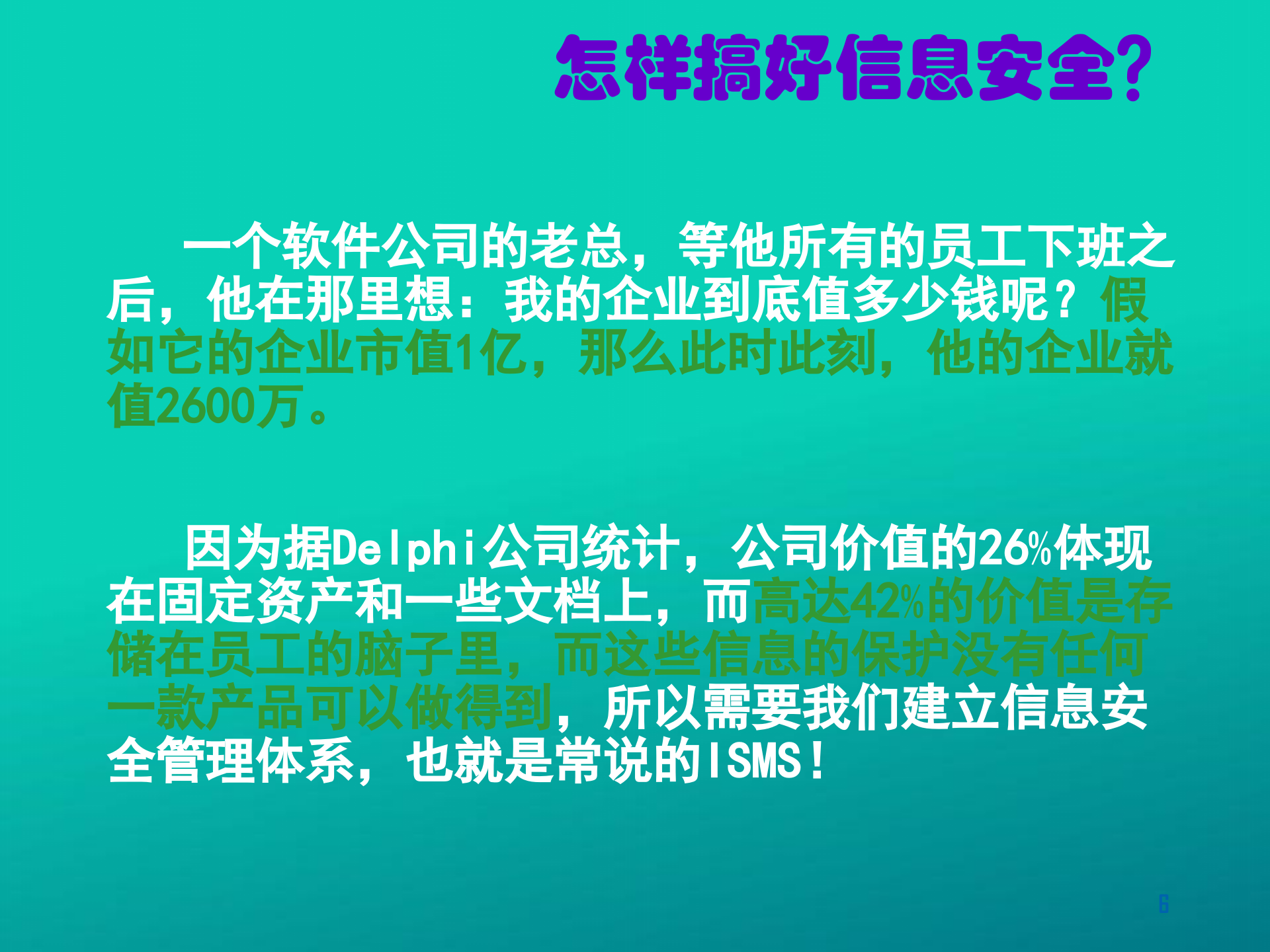 公司信息安全意识培训_ITIL之家(www.itilzj.com)_.PPTX 第6页