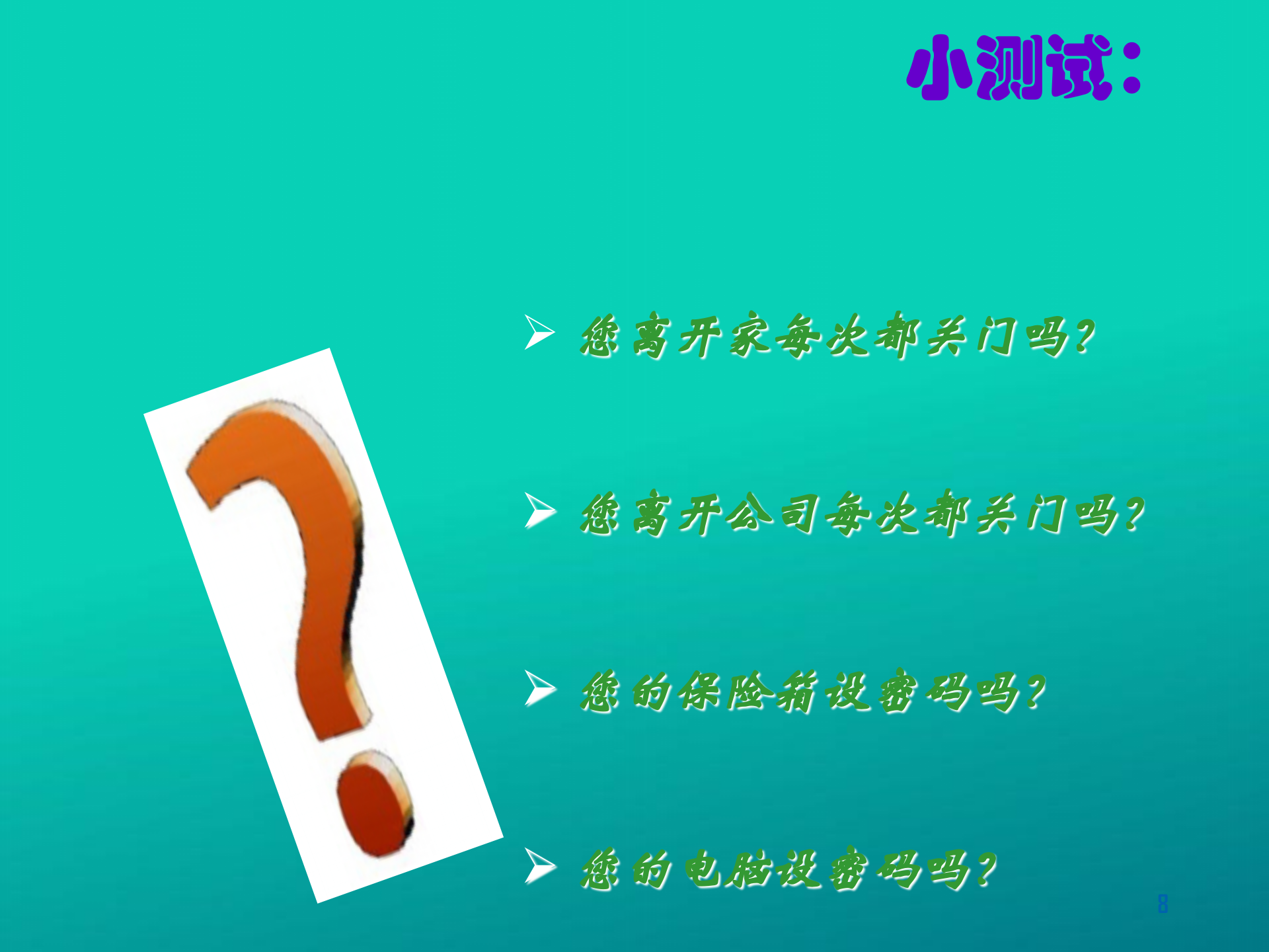 公司信息安全意识培训_ITIL之家(www.itilzj.com)_.PPTX 第8页