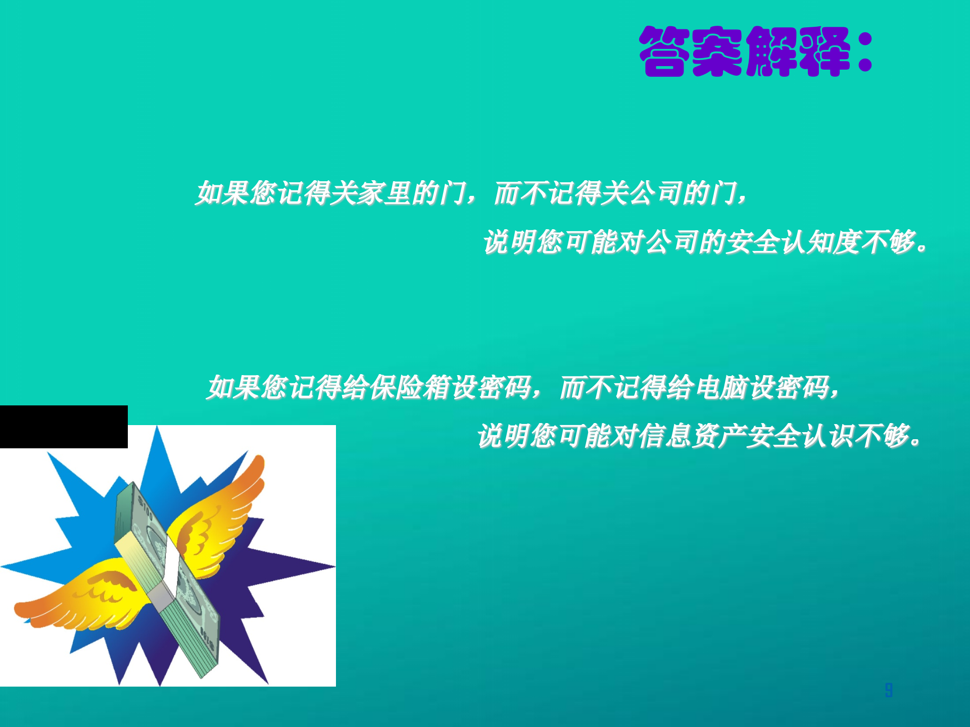 公司信息安全意识培训_ITIL之家(www.itilzj.com)_.PPTX 第9页