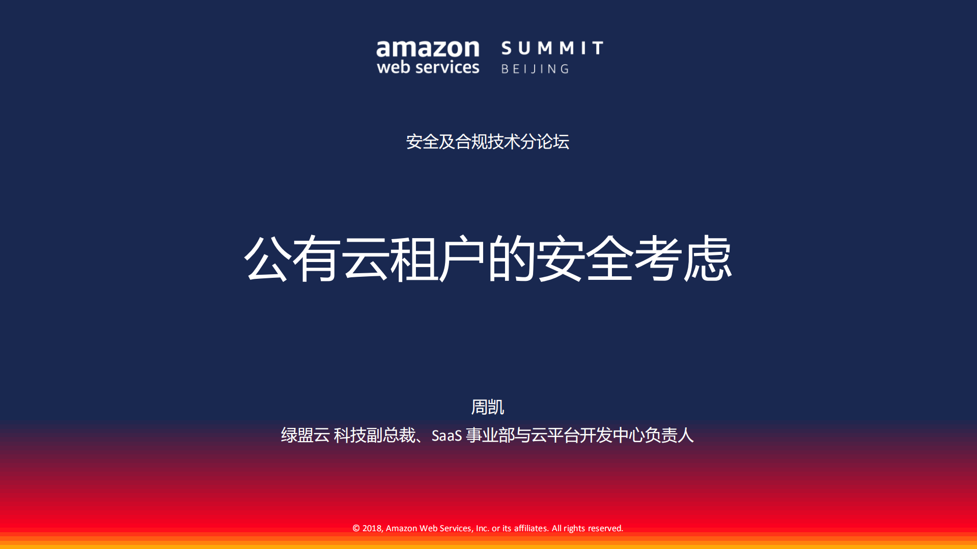 公有云租户的安全考虑_ITIL之家(www.itilzj.com)_.PDF 第1页