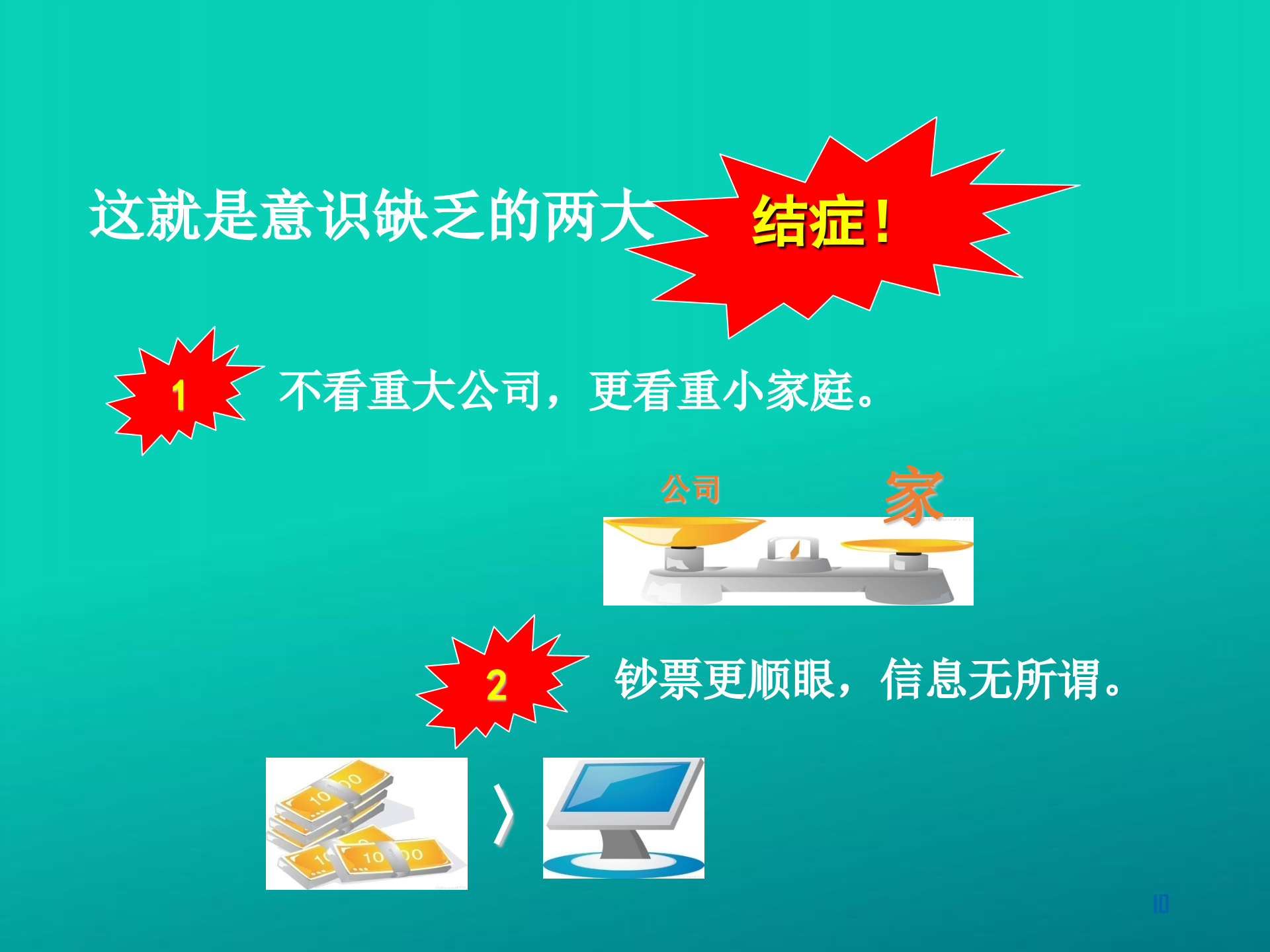 公司信息安全意识培训_ITIL之家(www.itilzj.com)_.PPTX 第10页